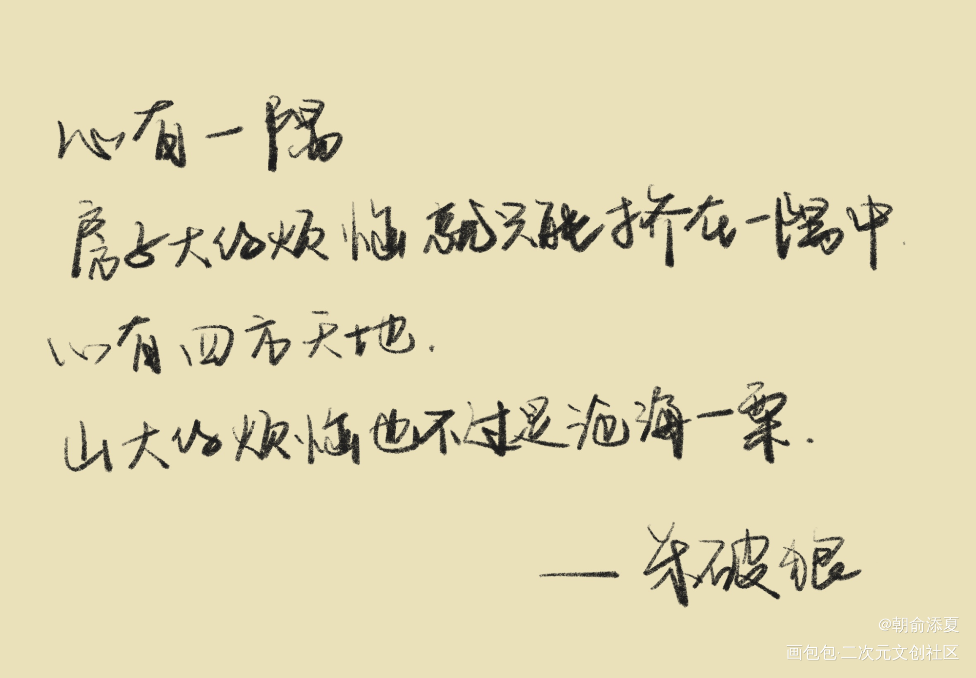 _杀破狼我要上首推字体设计见字如晤绘画作品
