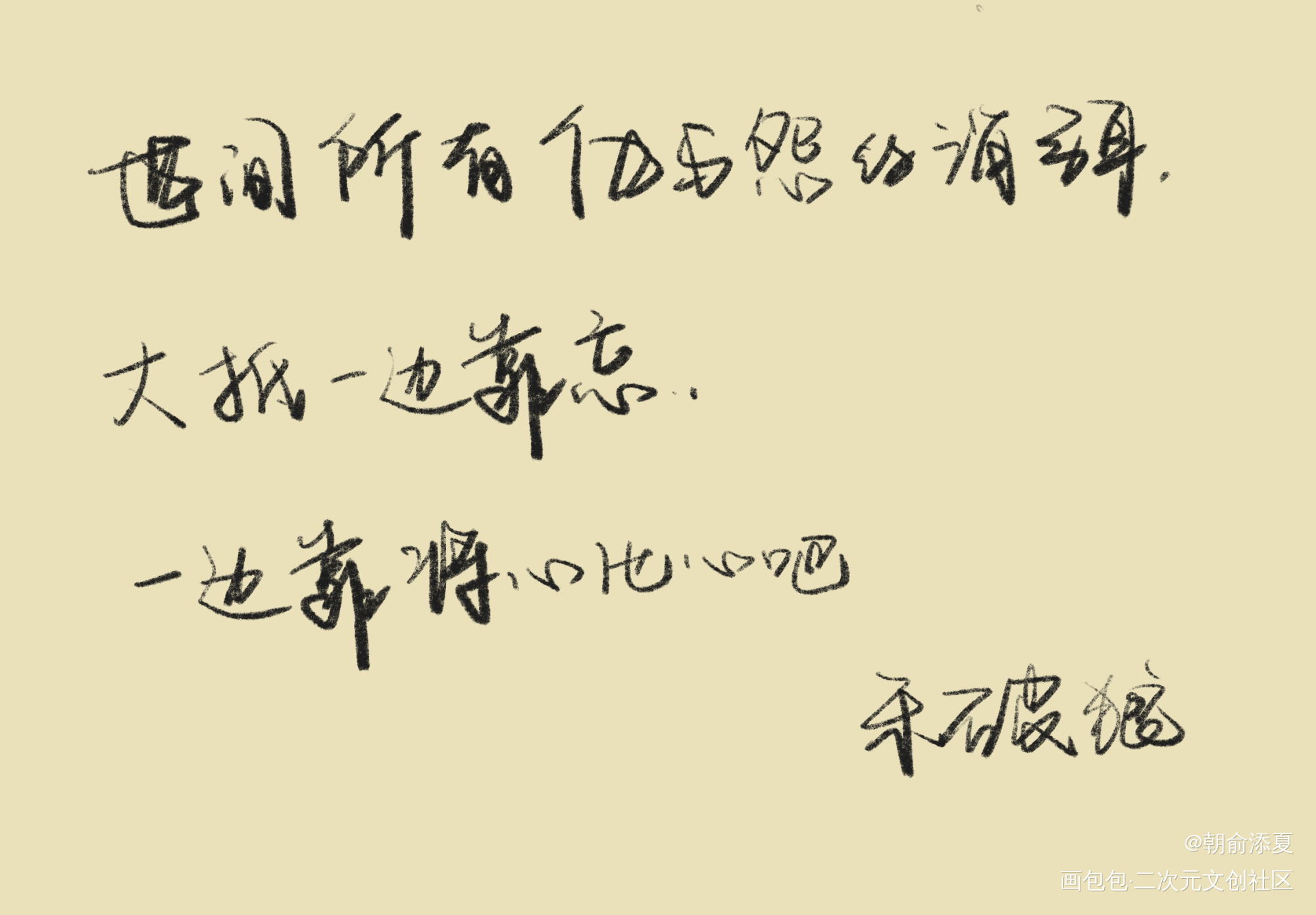 _杀破狼我要上首推字体设计见字如晤绘画作品