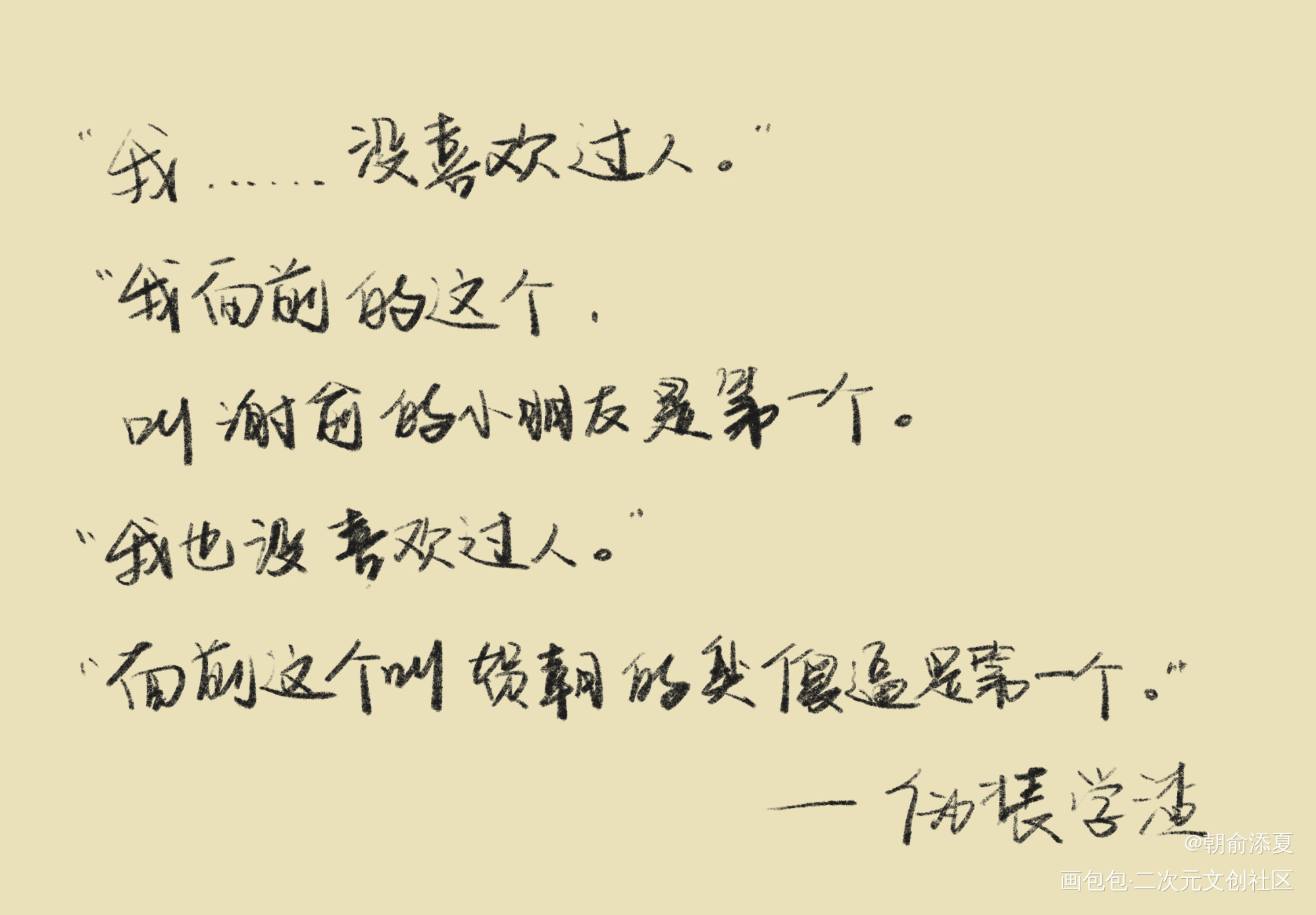 _伪装学渣我要上首推字体设计见字如晤绘画作品