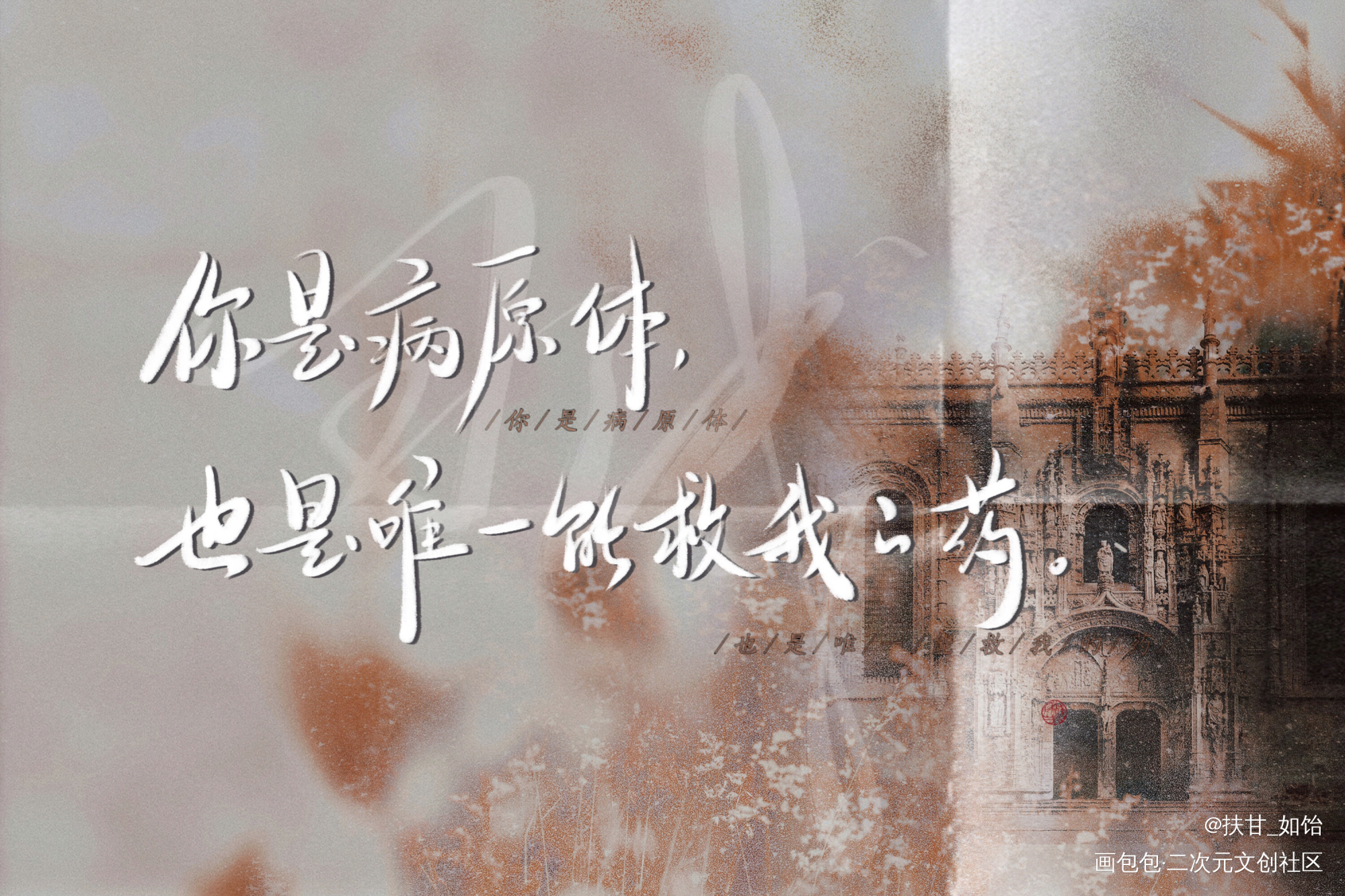 除我以外全员非人_除我以外全员非人我要上首推字体设计稚楚见字如晤板写绘画作品