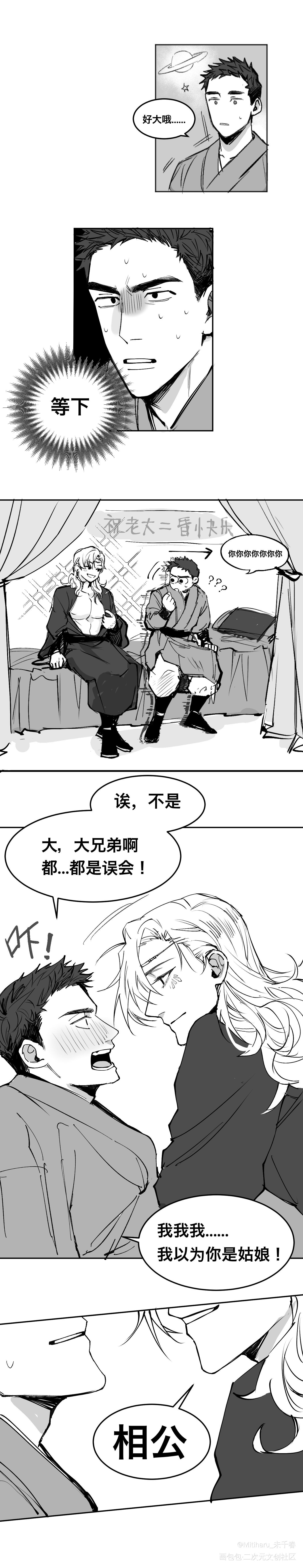 皇帝的悍匪相公_老婆孩子热炕头周丁绘画作品