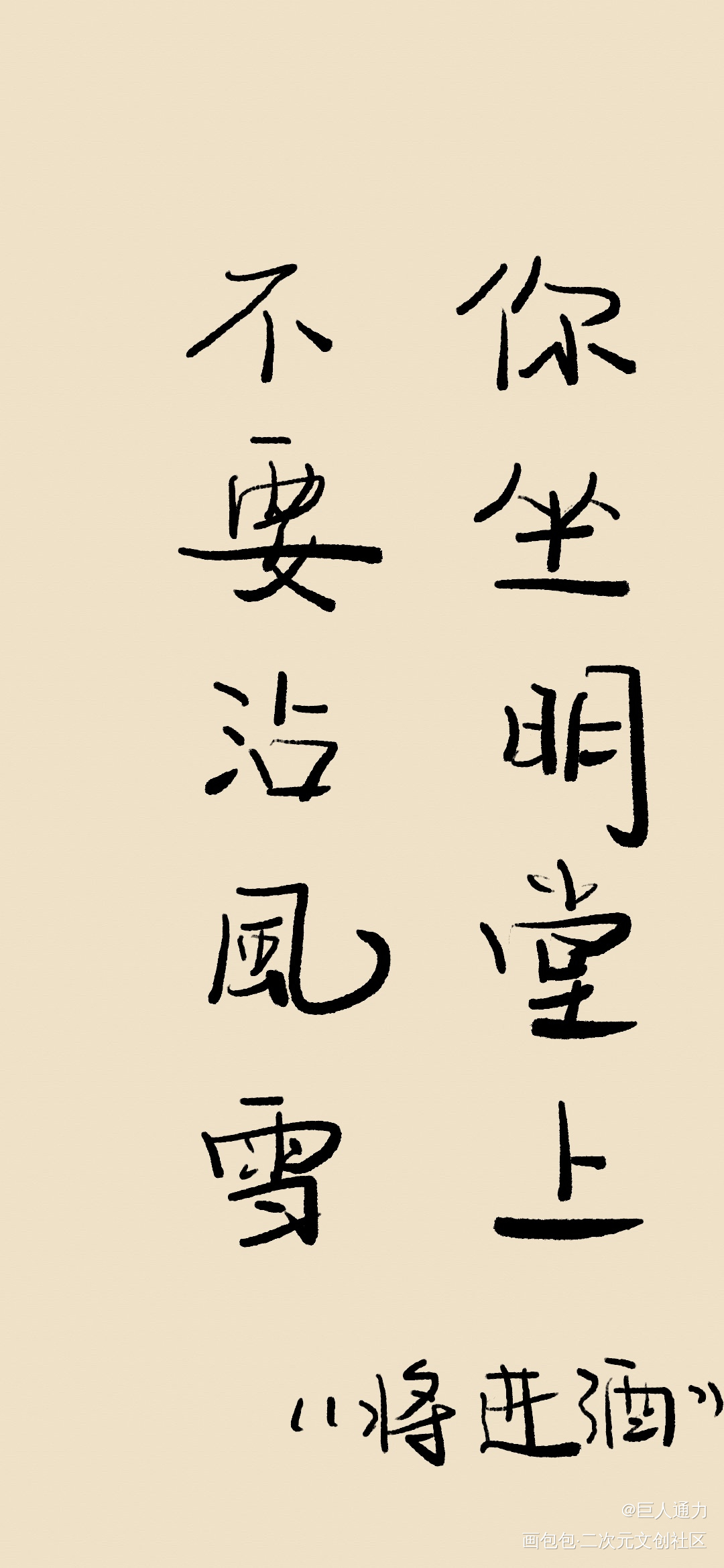 将进酒时间_将进酒板写绘画作品