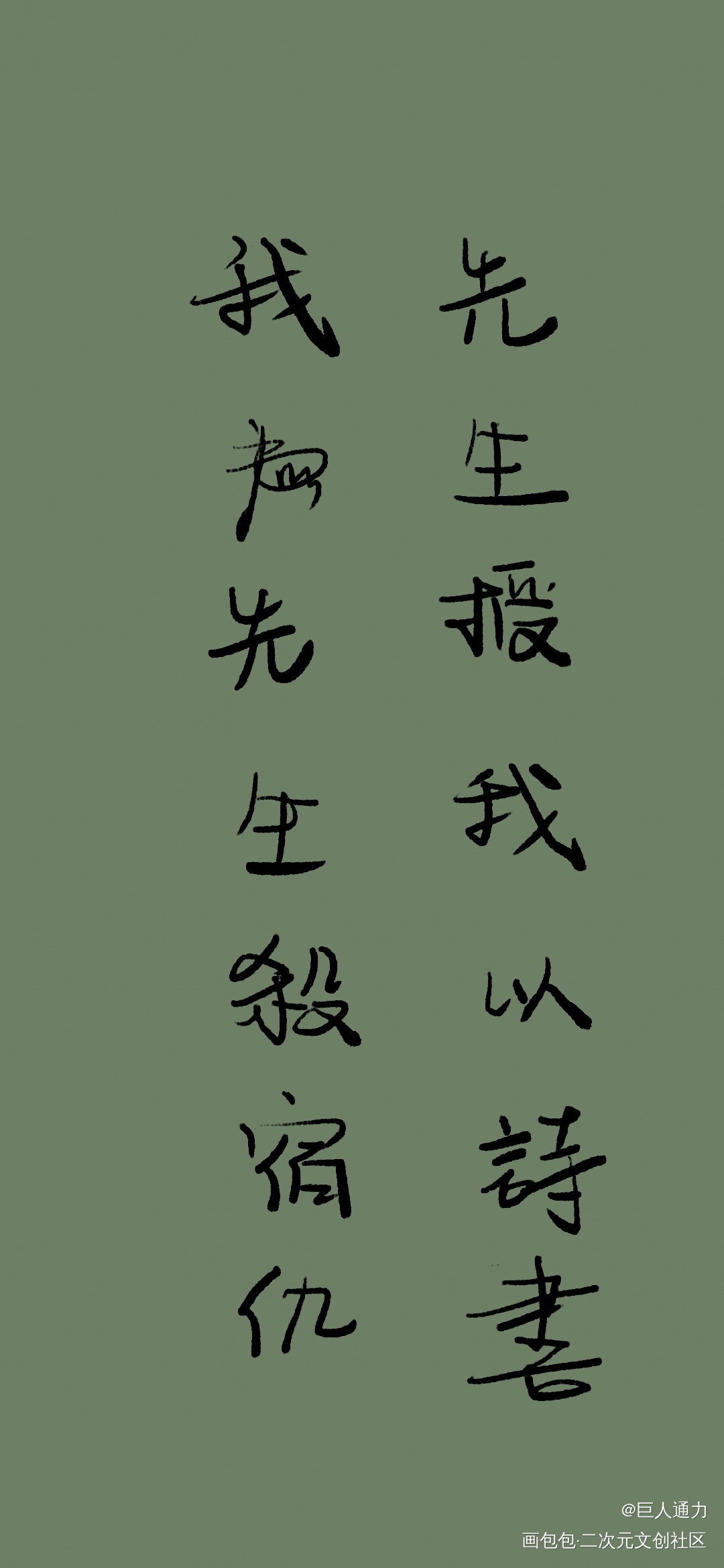 小酒2_将进酒我要上首推字体设计见字如晤板写绘画作品