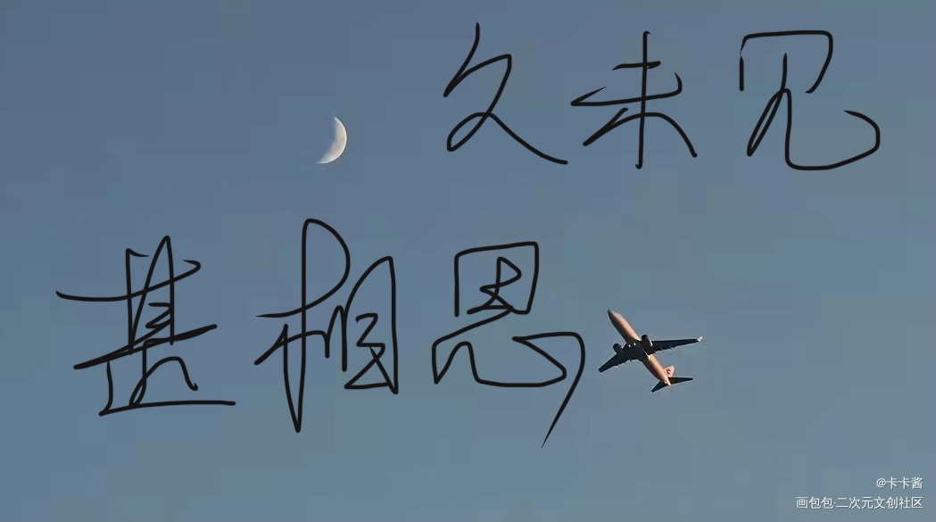 杀破狼摘抄_我要上首推字体设计见字如晤板写绘画作品