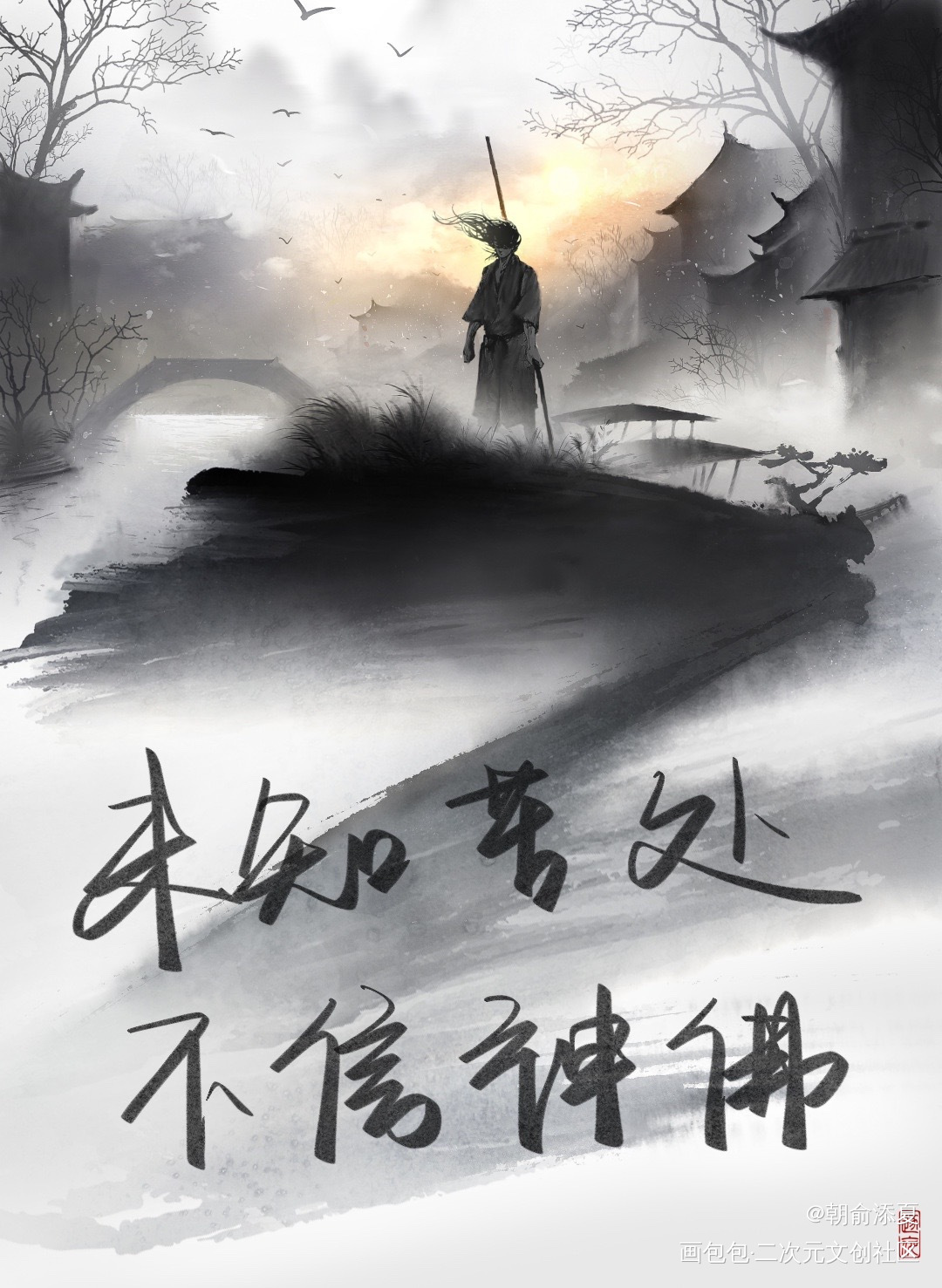 _杀破狼手写绘画作品