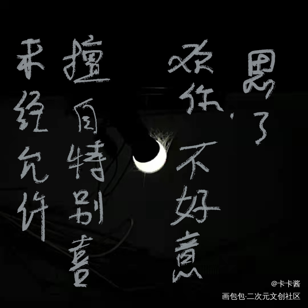 默读_我要上首推字体设计见字如晤板写绘画作品