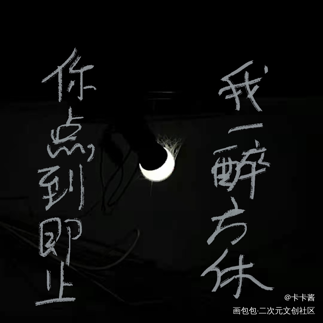 一醉经年_我要上首推字体设计见字如晤手写绘画作品