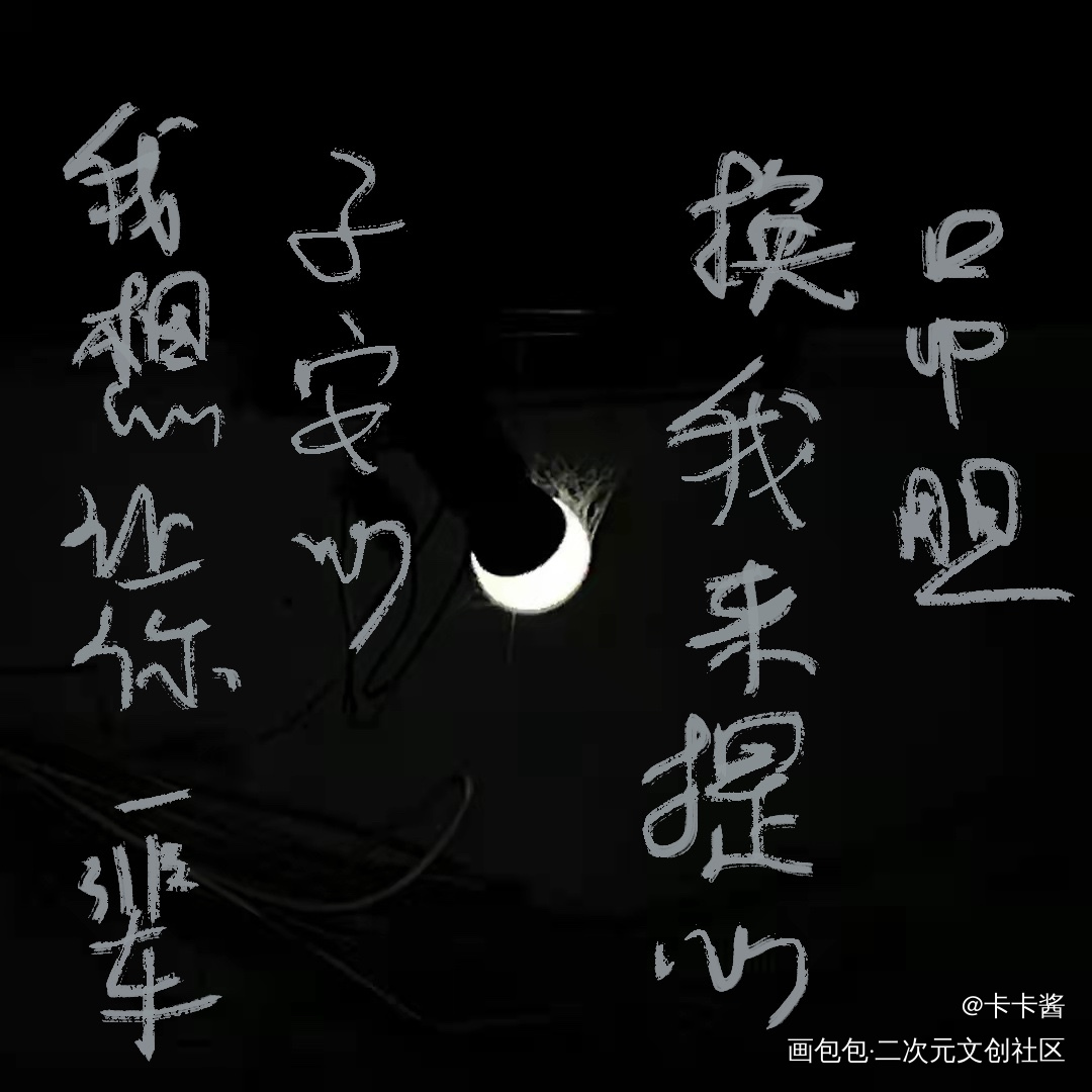 提灯看刺刀_板写绘画作品