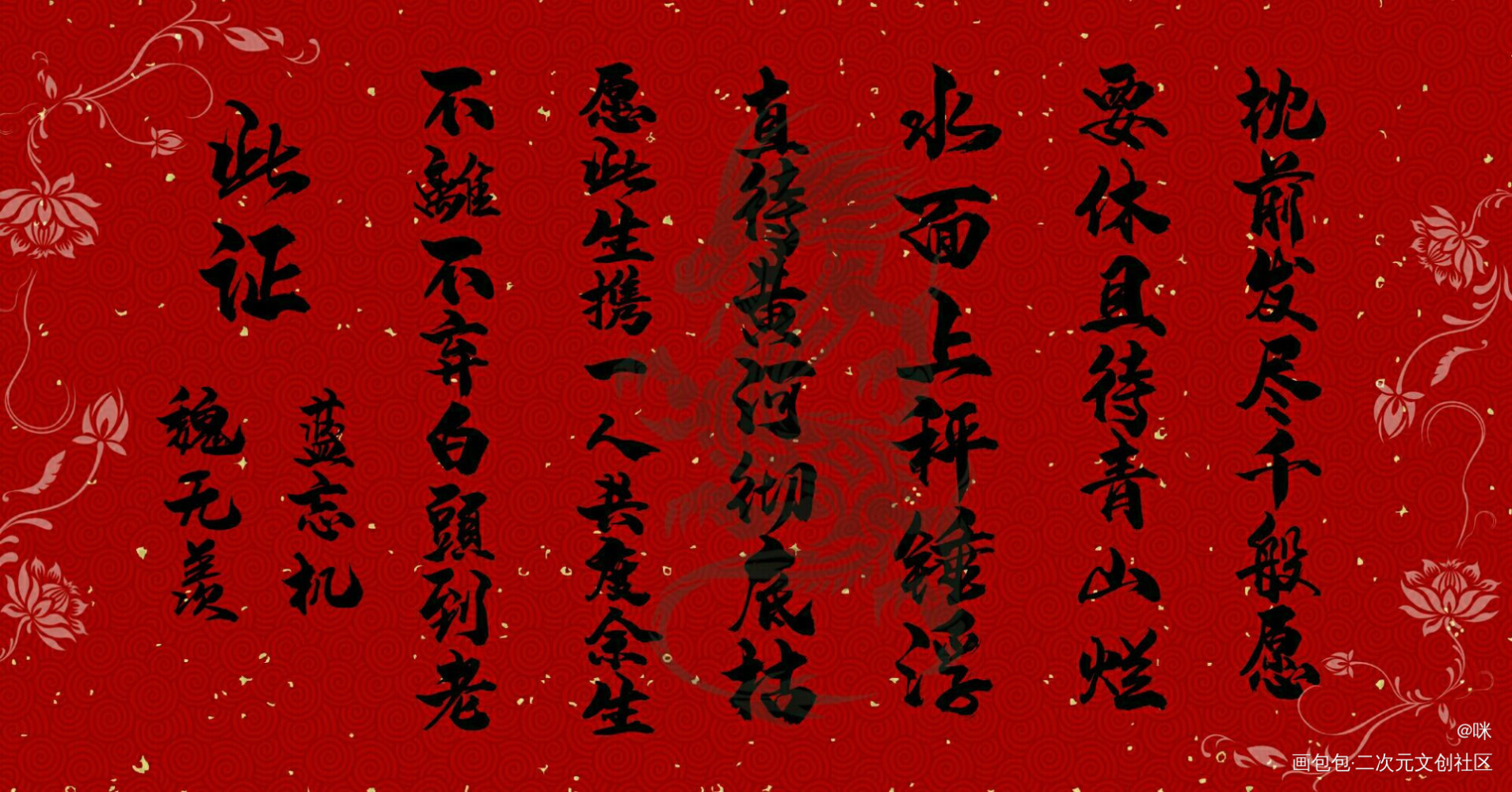 忘羡的婚书_魔道祖师忘羡我要上首推绘画作品