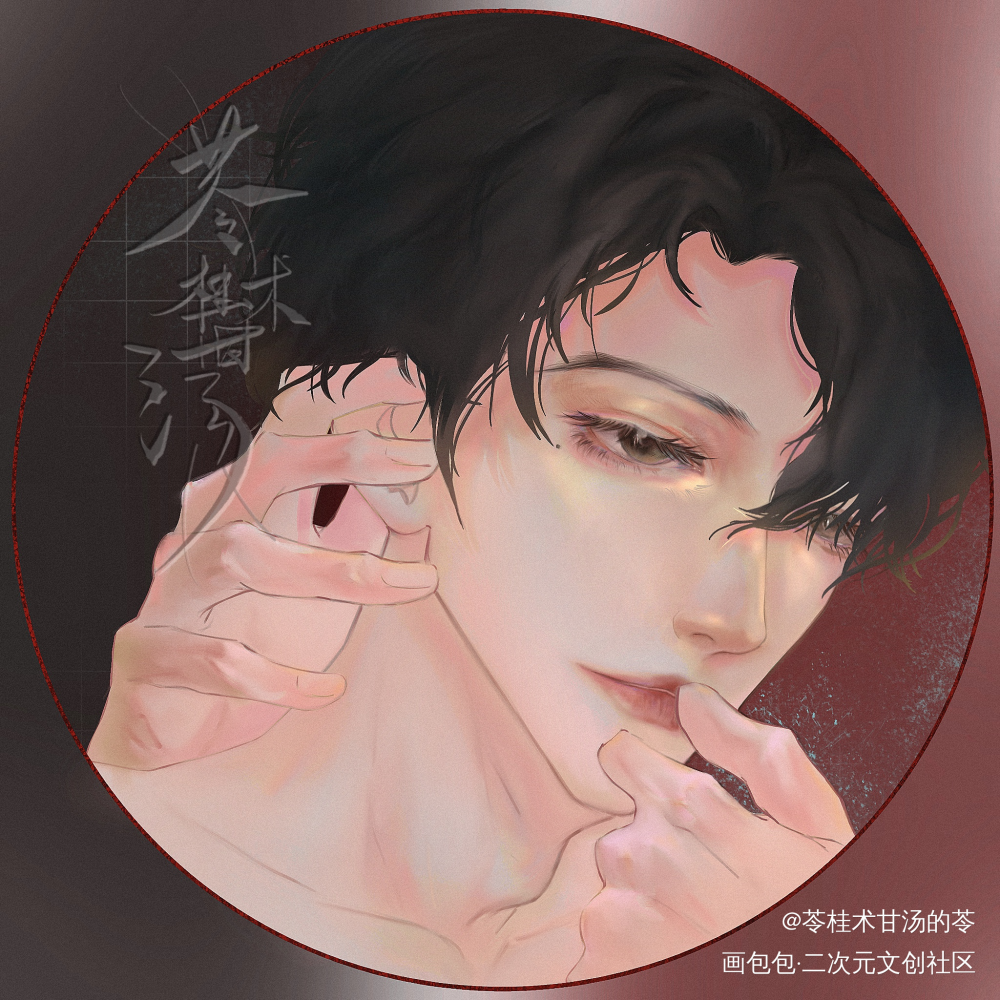 这里也来发发_谁把谁当真188男团妹叔赵锦辛绘画作品