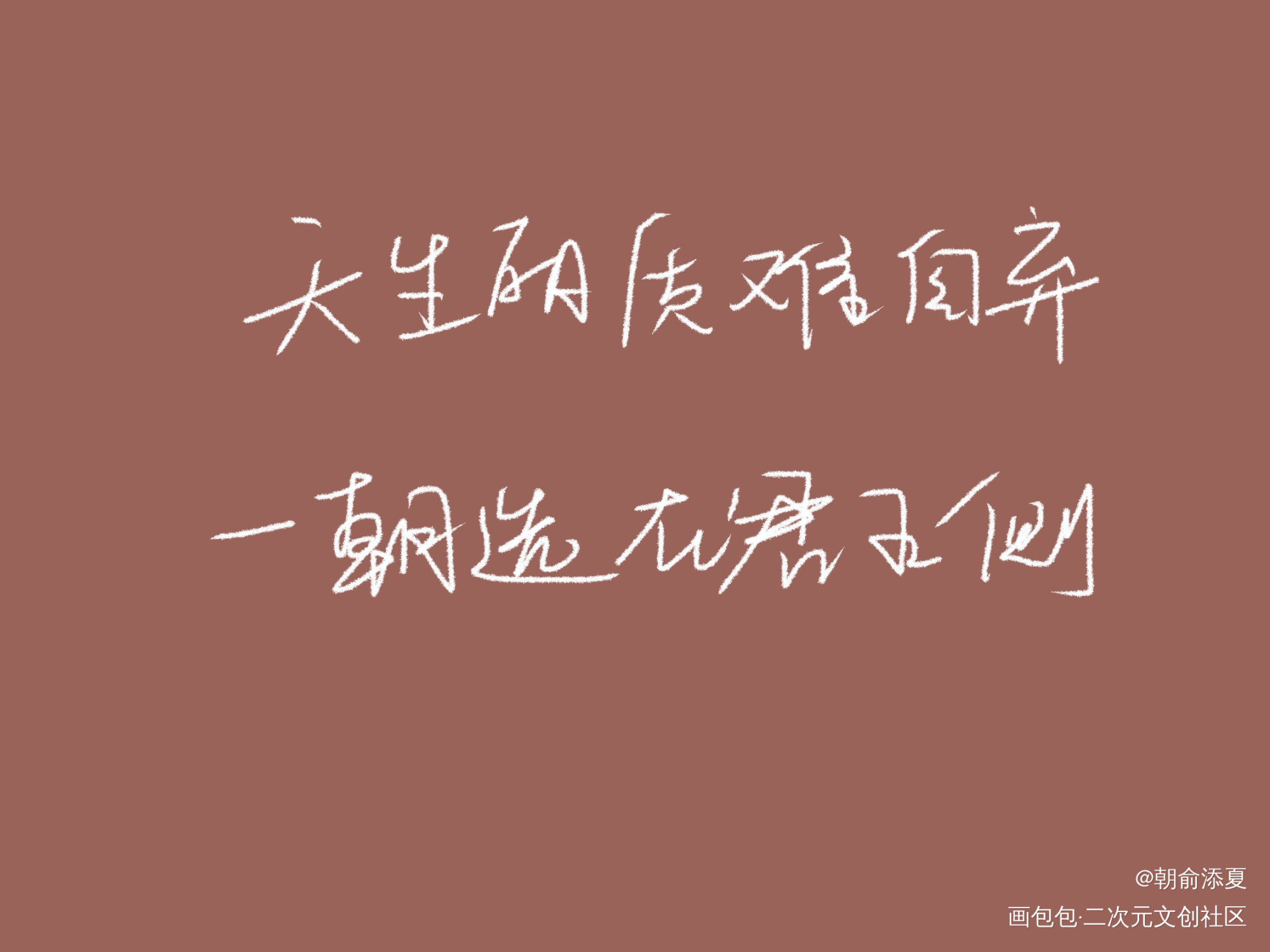 _手写绘画作品