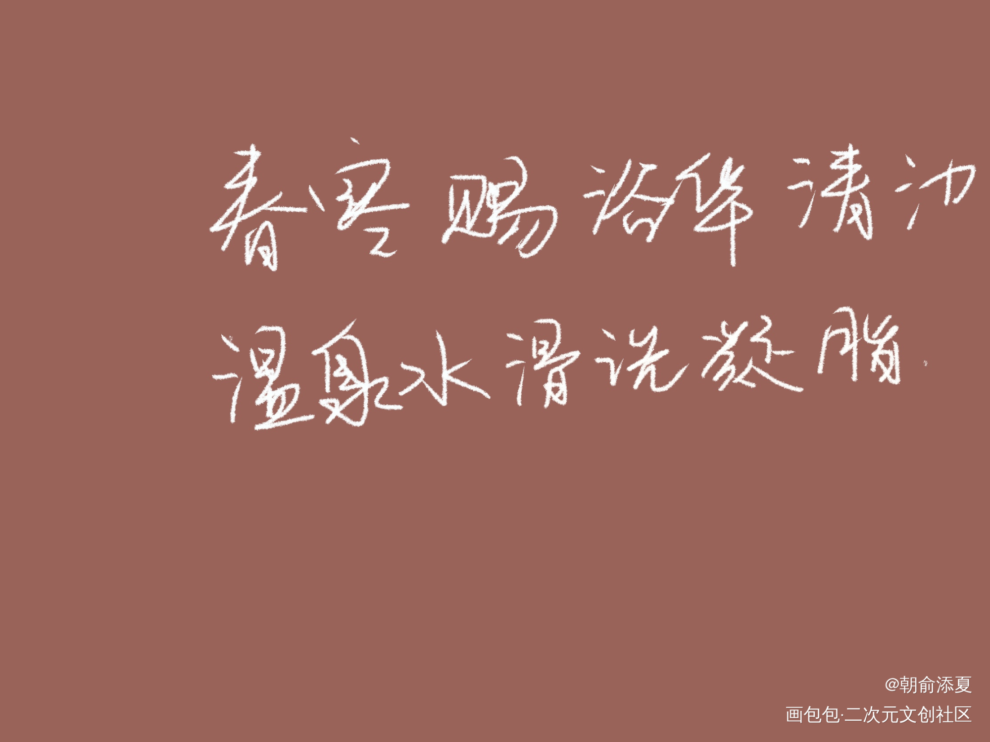_手写绘画作品