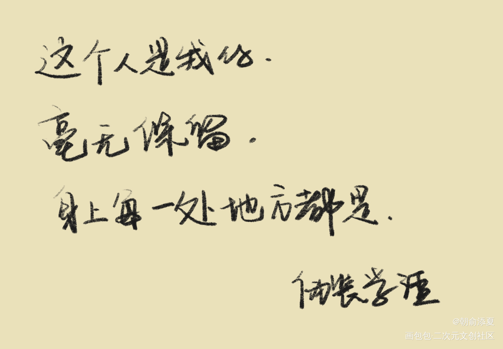 _伪装学渣手写绘画作品