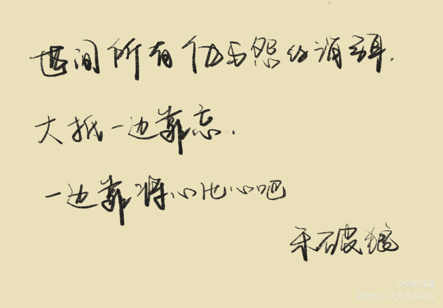 _杀破狼见字如晤绘画作品