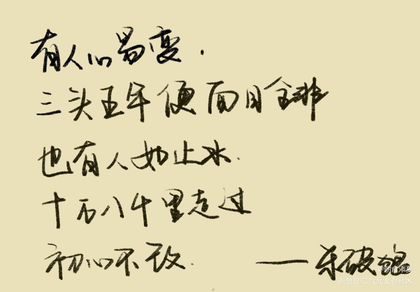 _杀破狼见字如晤绘画作品