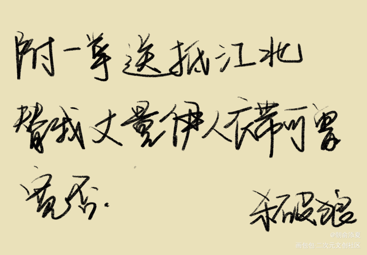 _杀破狼见字如晤绘画作品