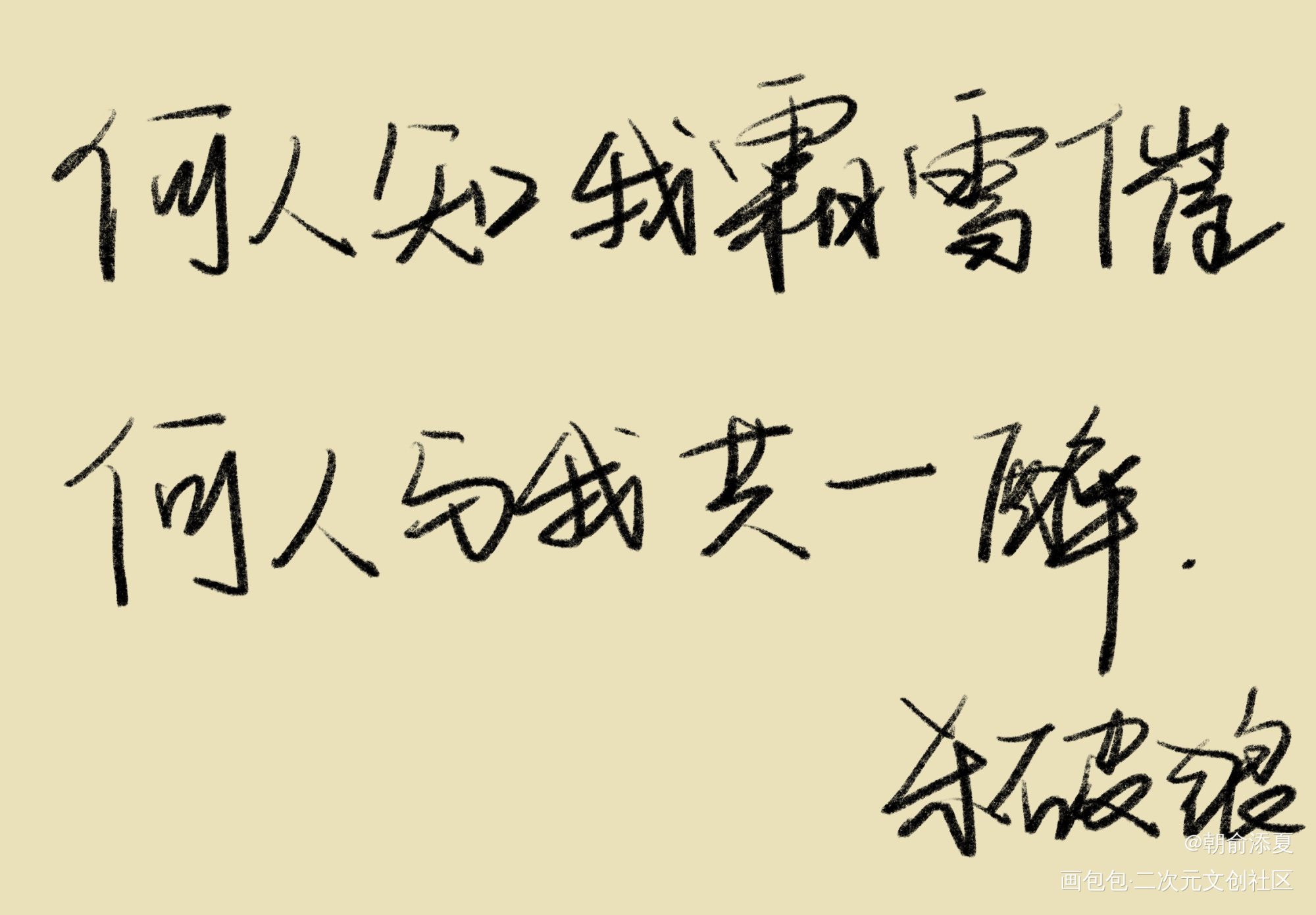 _杀破狼见字如晤绘画作品