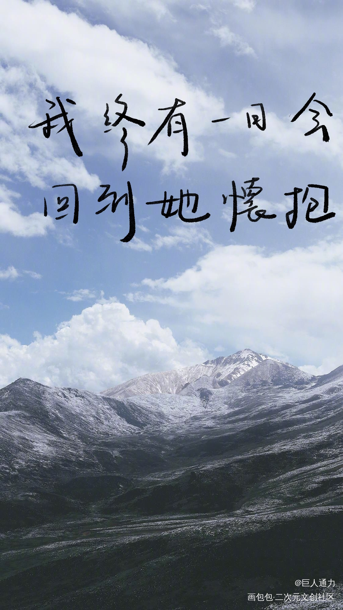 练字_我要上首推字体设计见字如晤板写绘画作品