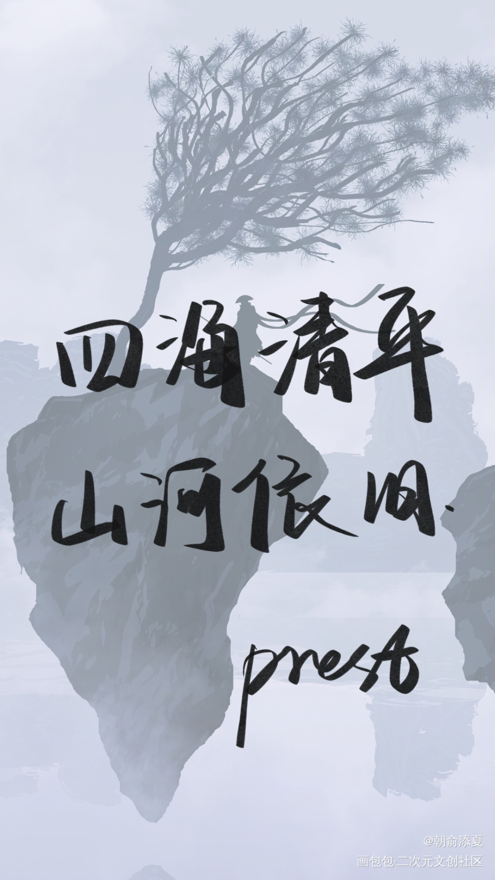 _我要上首推字体设计见字如晤手写绘画作品