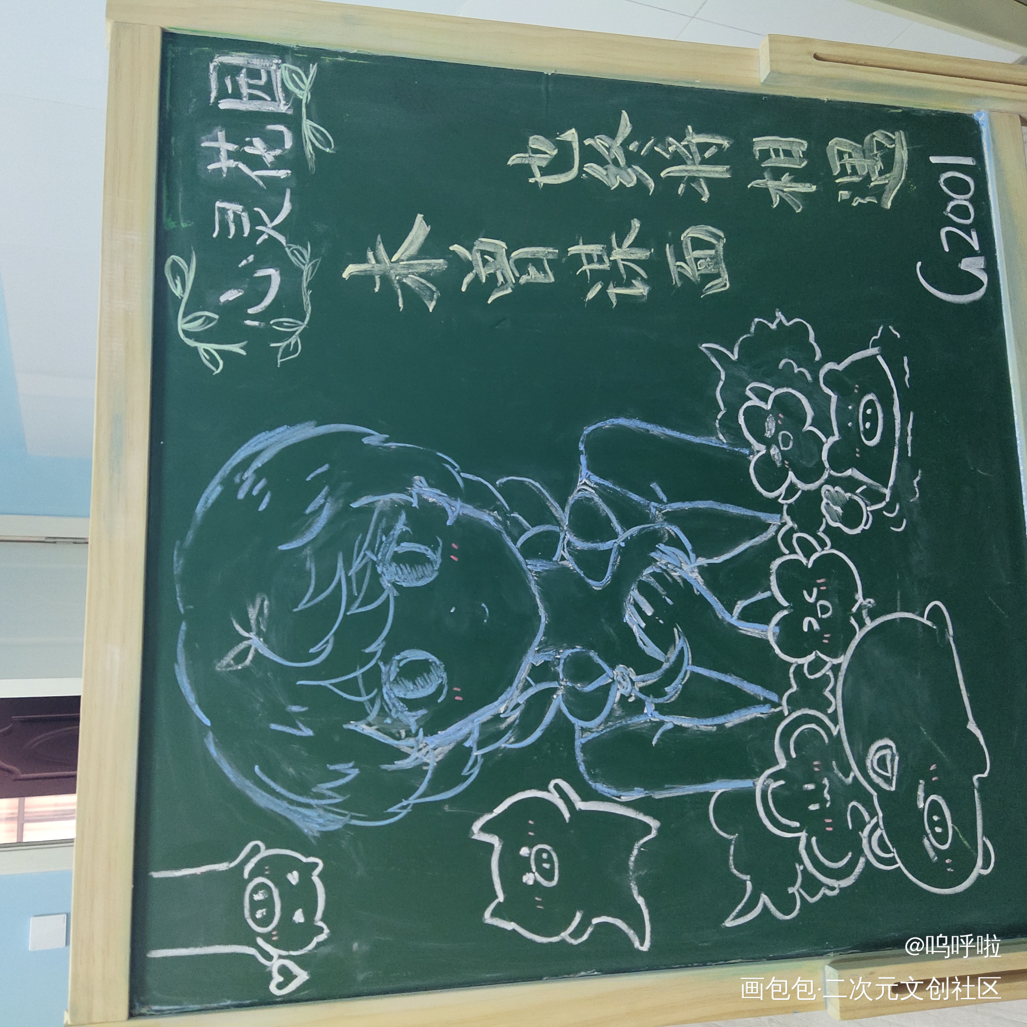 手绘小黑板_手绘绘画作品