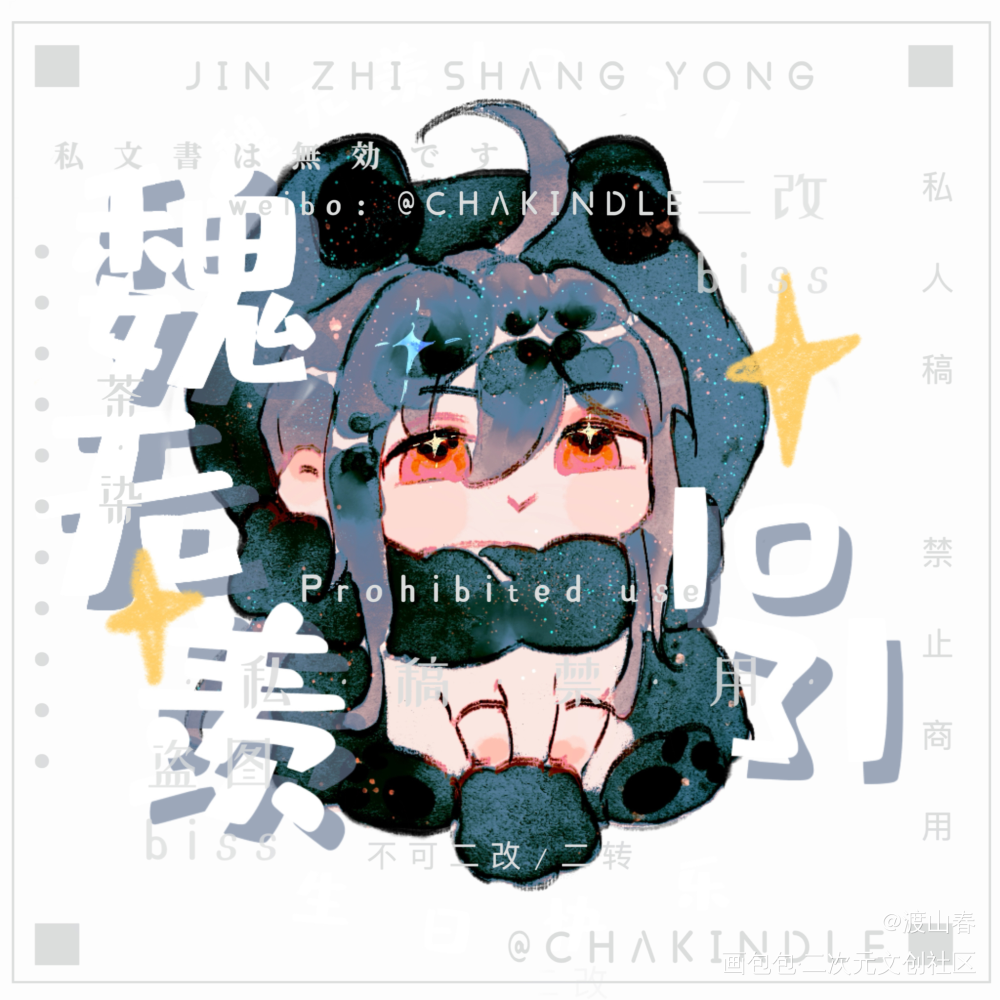 _魔道祖师忘羡墨香铜臭绘画作品