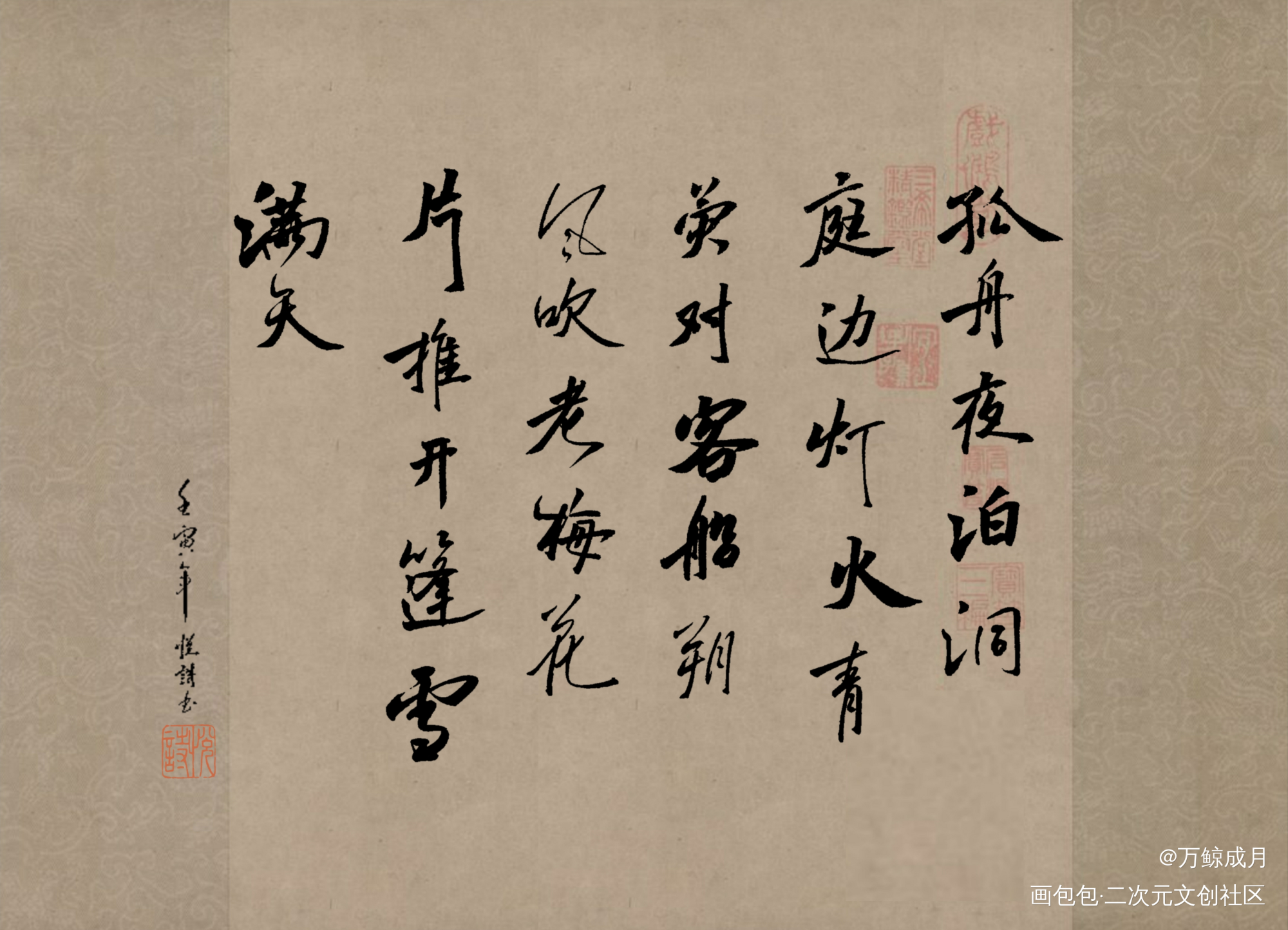 诗豪与风雪争先_数位板手写我要上首推字体设计见字如晤见字如晤板写手写绘画作品