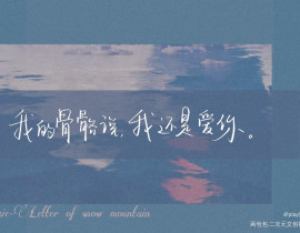等他的某某_绘画作品
