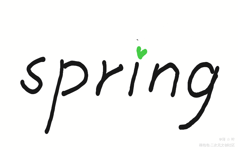 打卡尝试1_spring（春）_板写绘画作品