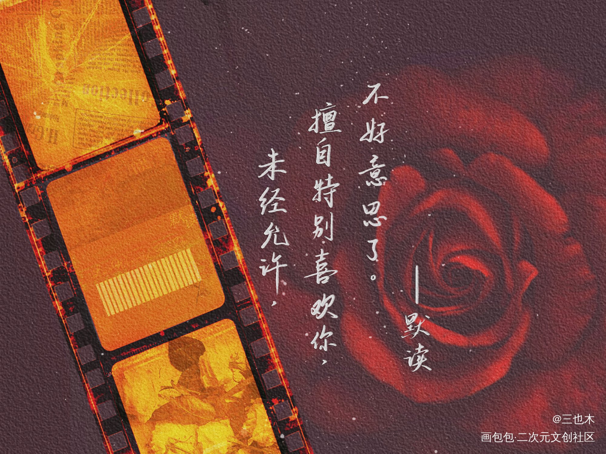 原耽情话1-默读_默读原耽语录舟渡我要上首推字体设计绘画作品