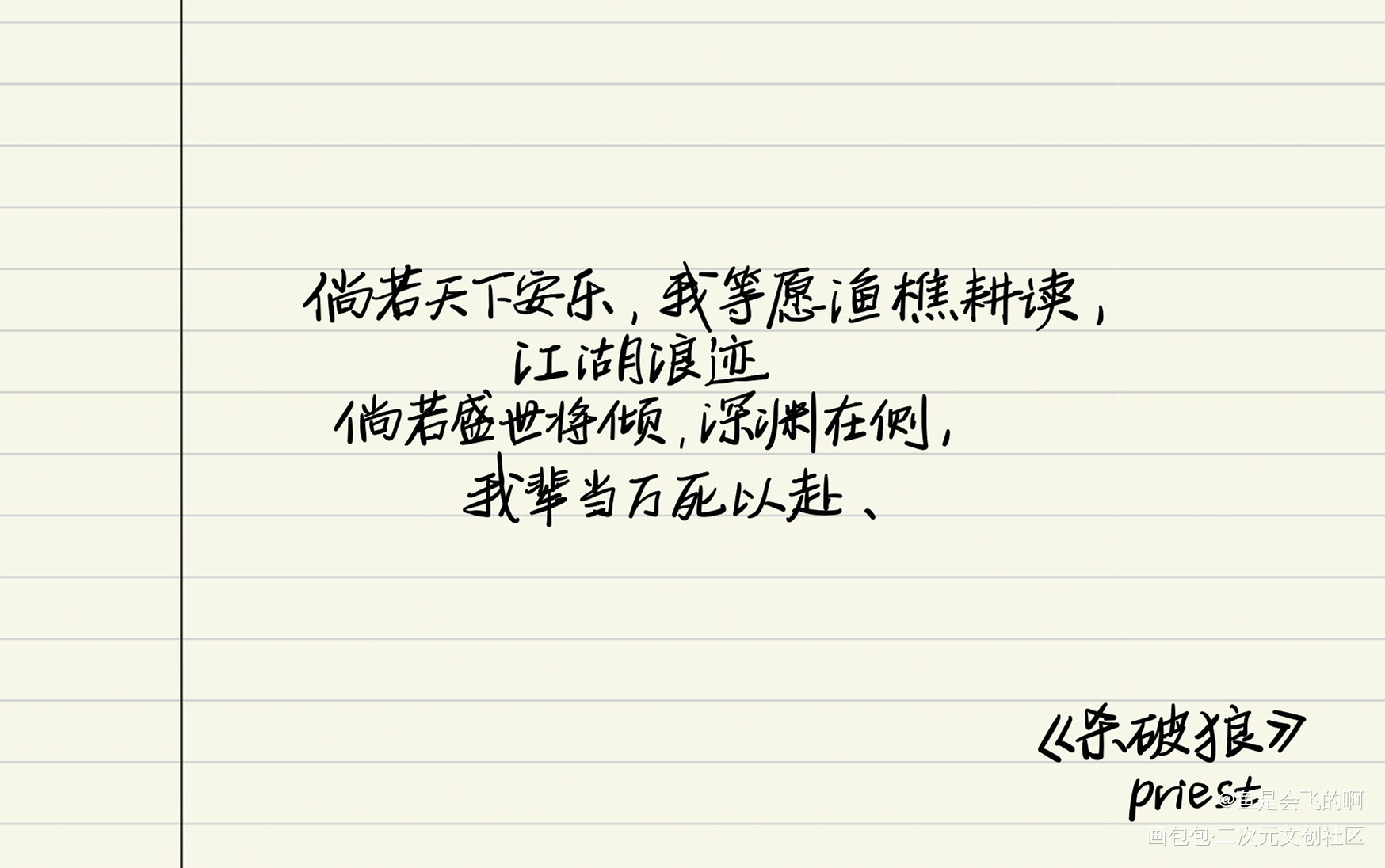 杀破狼_板写手写绘画作品