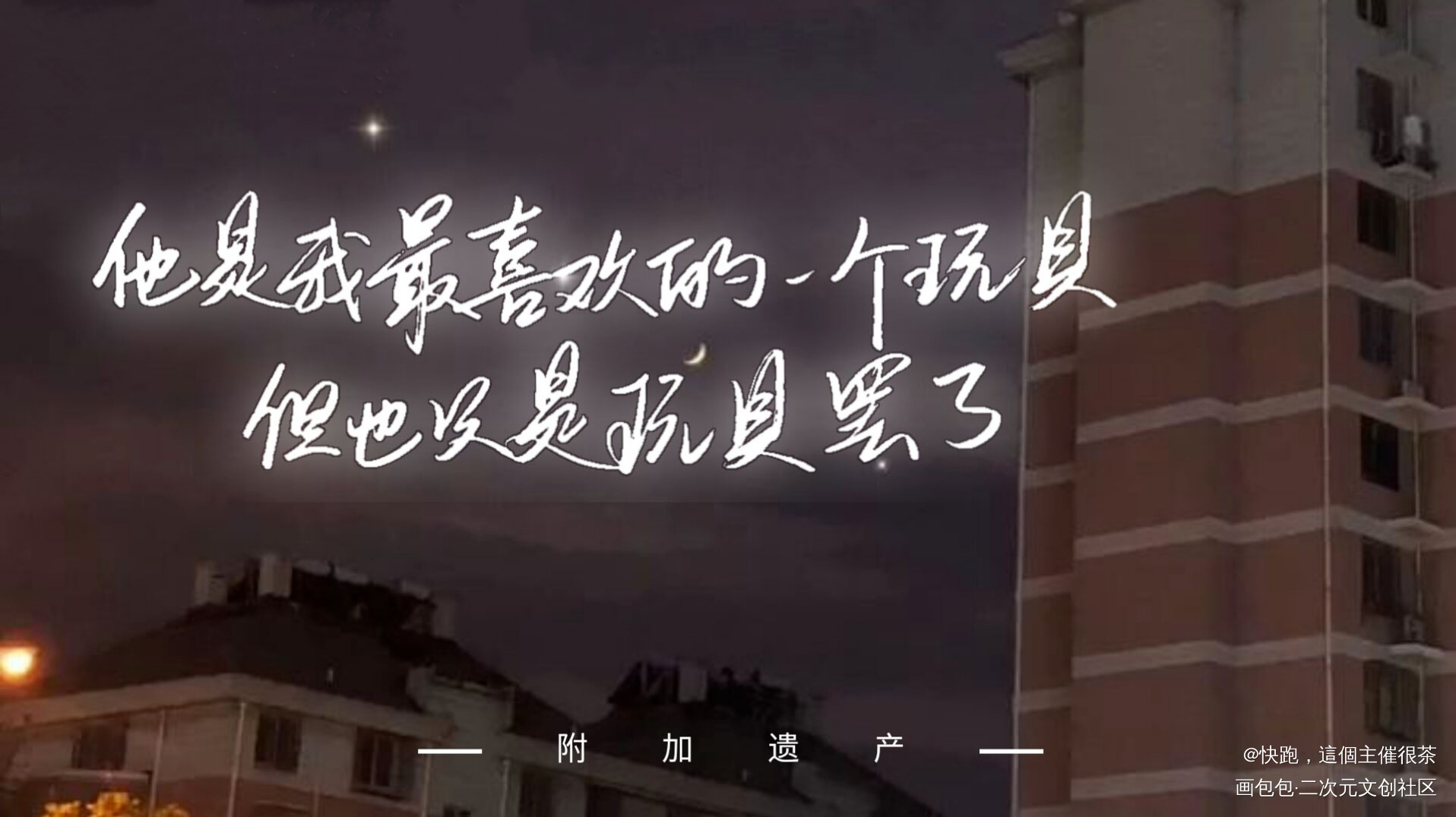 _附加遗产洛温洛羿温小辉我要上首推字体设计见字如晤绘画作品
