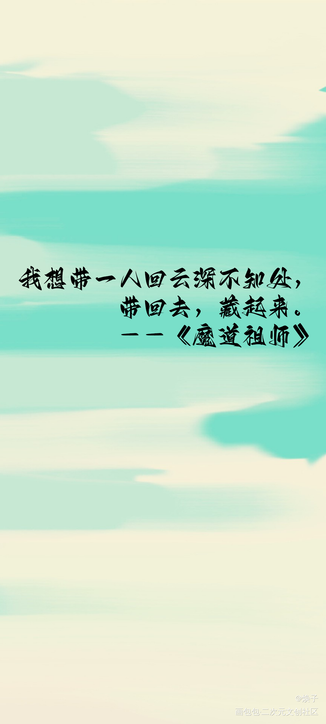 天官是花，魔道是酒_魔道祖师绘画作品