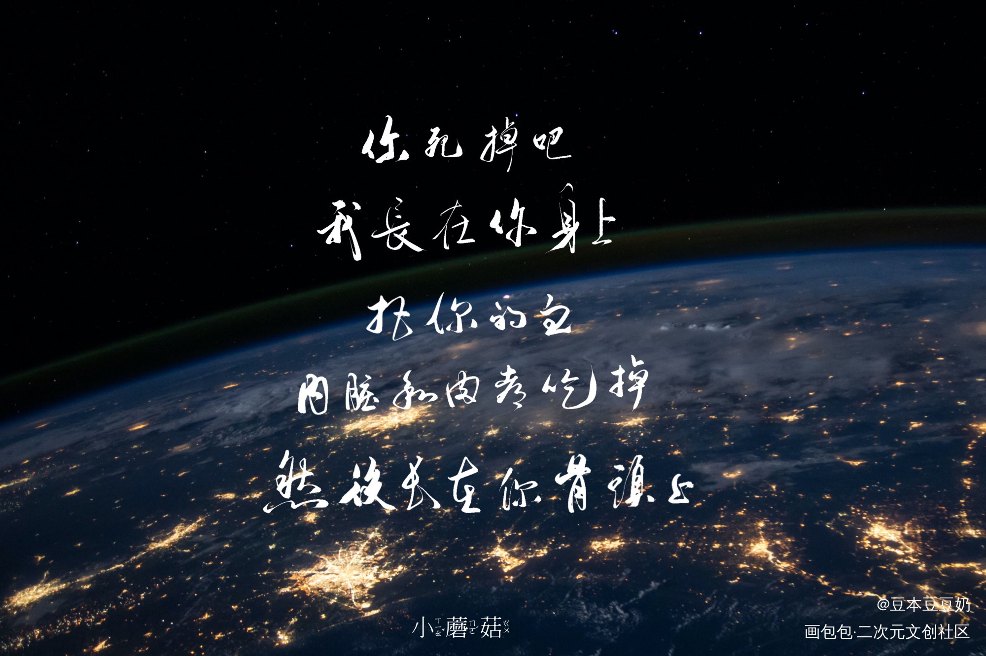 你死掉吧_小蘑菇我要上首推字体设计我要上首页一十四洲见字如晤见字如晤板写绘画作品