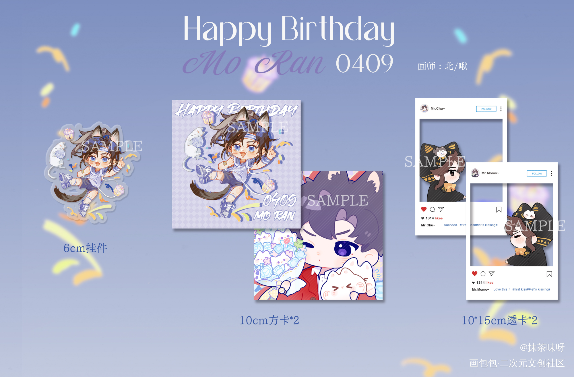 狗狗生日快乐！_二哈和他的白猫师尊燃晚Q版周边设计绘画作品