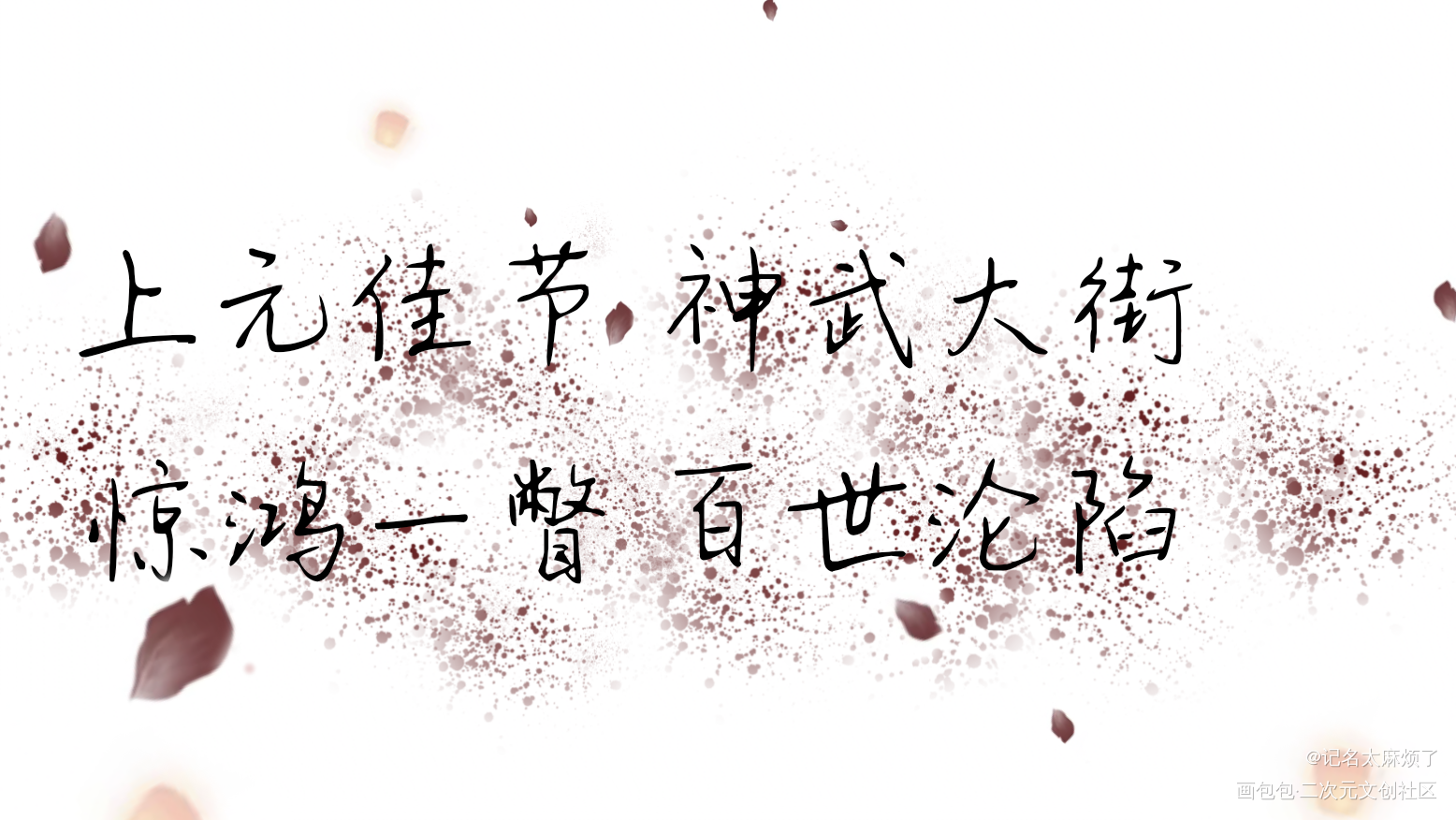 _天官赐福绘画作品