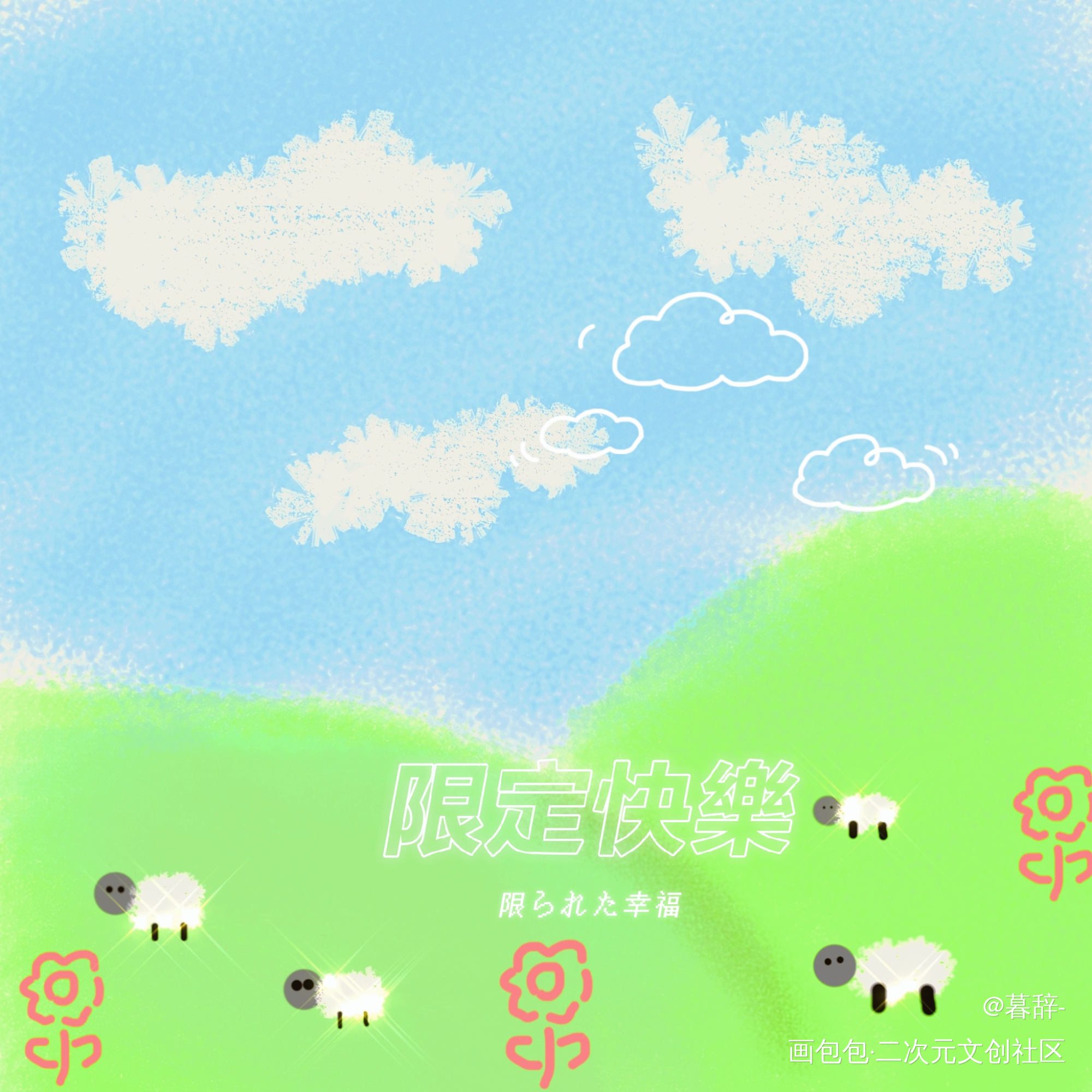 羊咩咩_手绘绘画作品