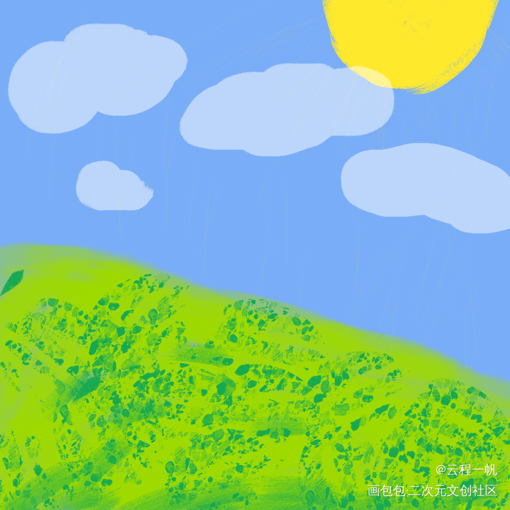 春日晴空_手绘绘画作品