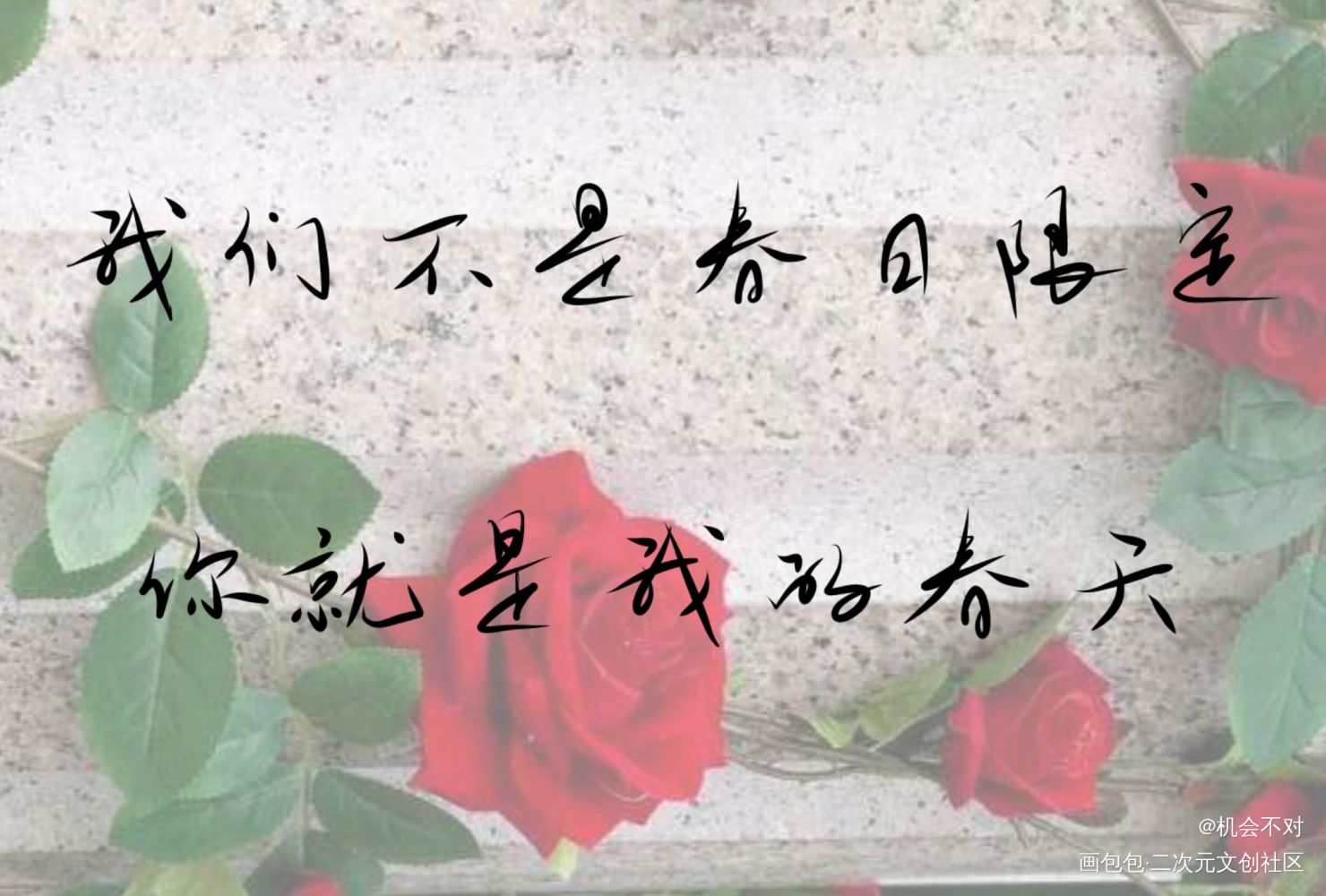 春日限定_我要上首推绘画作品