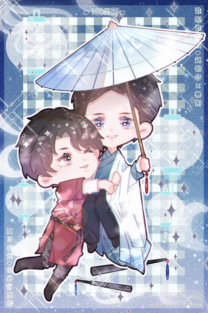 【188男团】夏日限定 全员_火焰戎装职业替身谁把谁当真一醉经年188男团宫应弦任燚晏明修周翔宫任原顾晏周寒故妹叔赵锦辛黎朔宋居寒何故原炀顾青裴立绘平涂日系Q版我要上首推头像插画同人周边设计绘画作品
