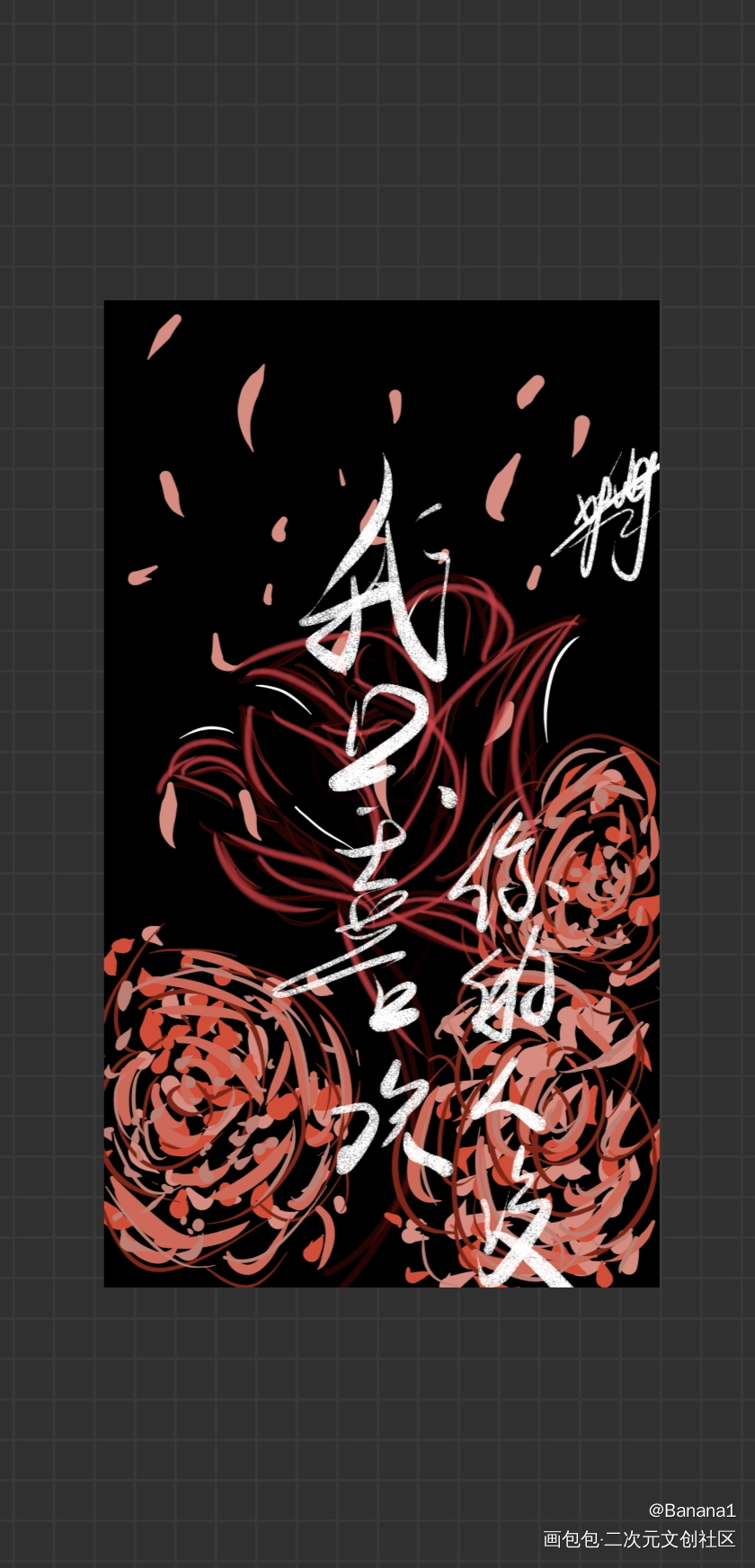 手写_我只喜欢你的人设绘画作品