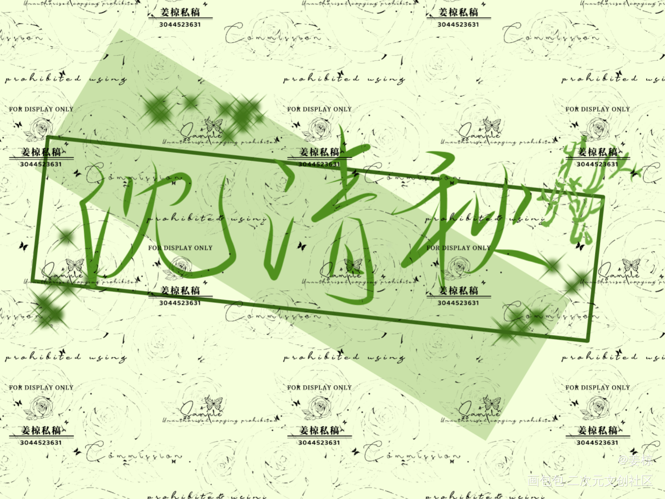 冰秋_人渣反派自救系统冰秋沈清秋洛冰河约稿绘画作品