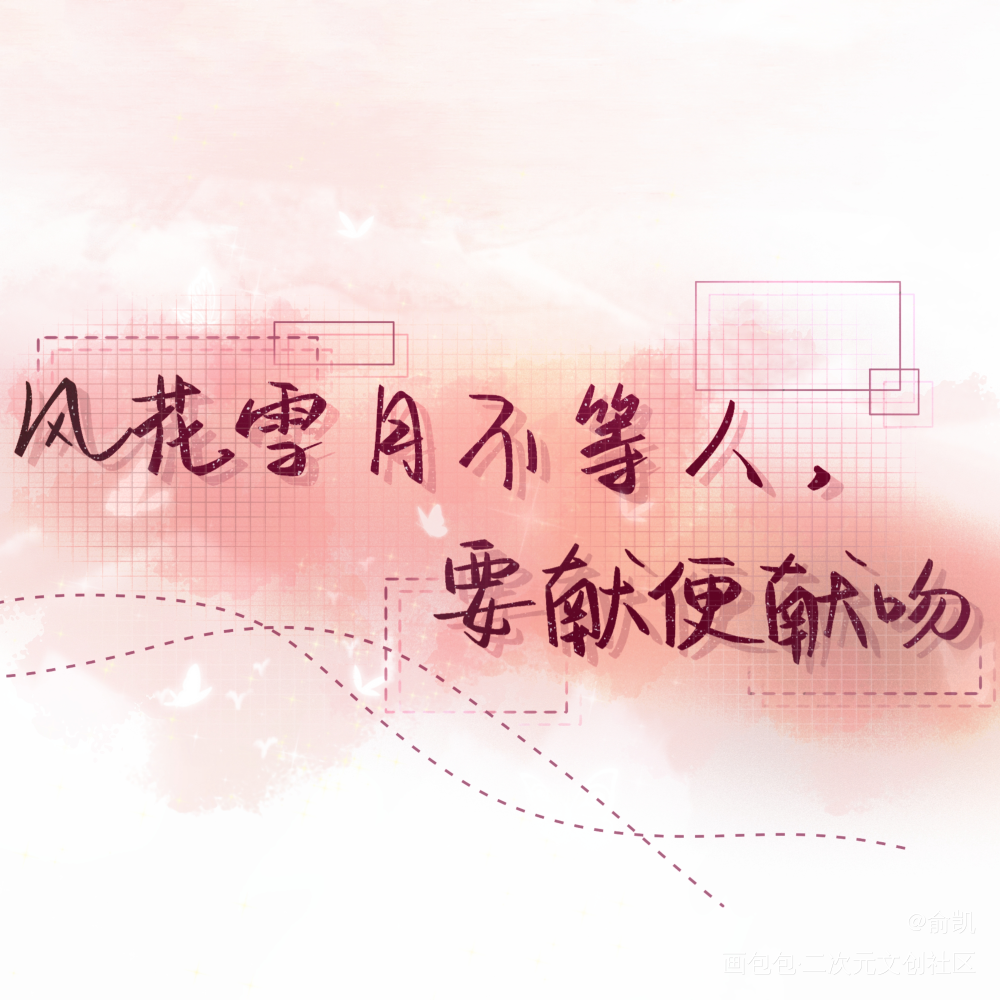 情话_我要上首推字体设计见字如晤手写绘画作品