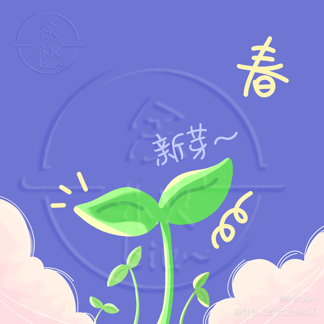 【唤醒春日活动打卡】小新芽~_平涂绘画作品