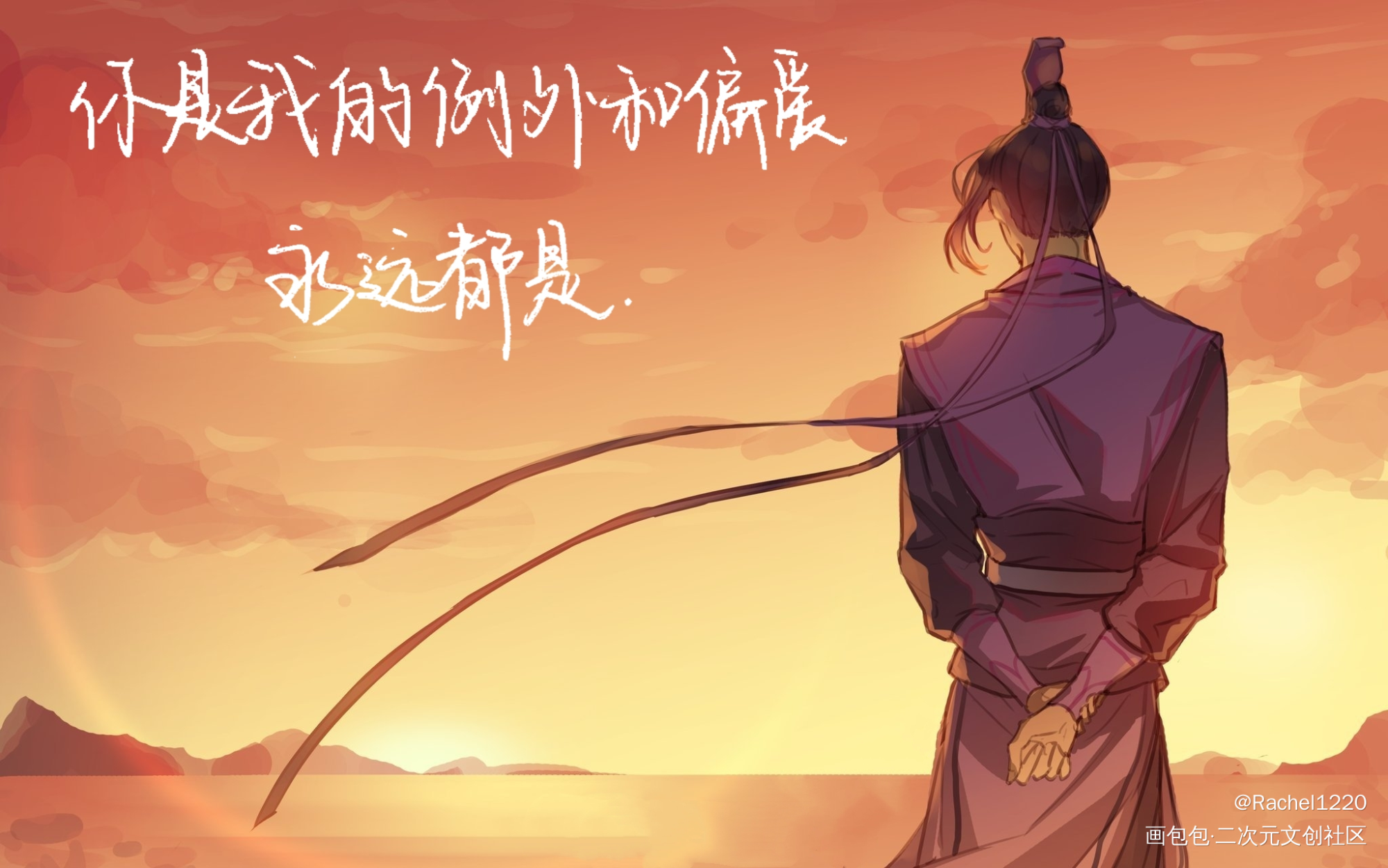 阿澄_手写绘画作品
