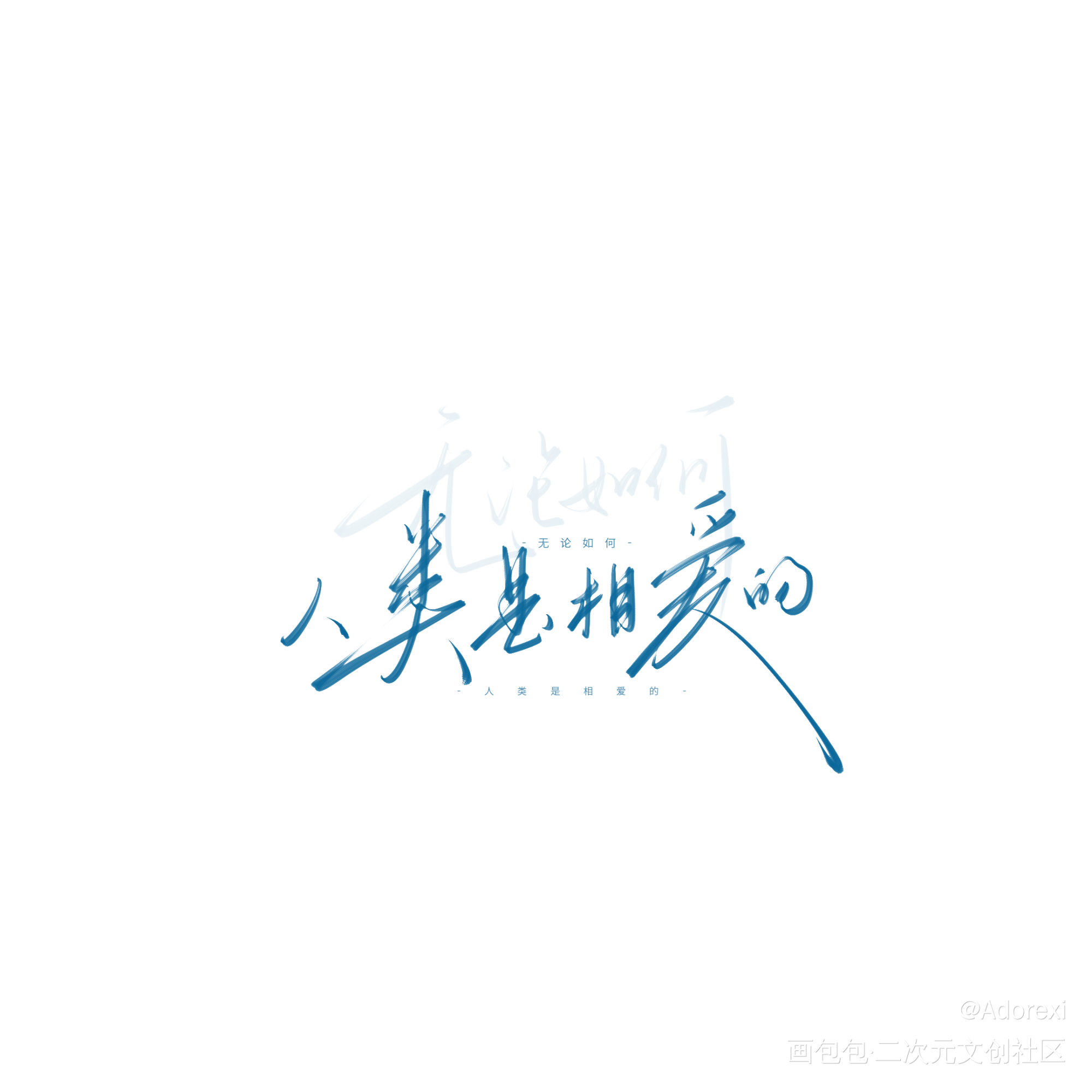 小蘑菇_小蘑菇板写原创绘画作品