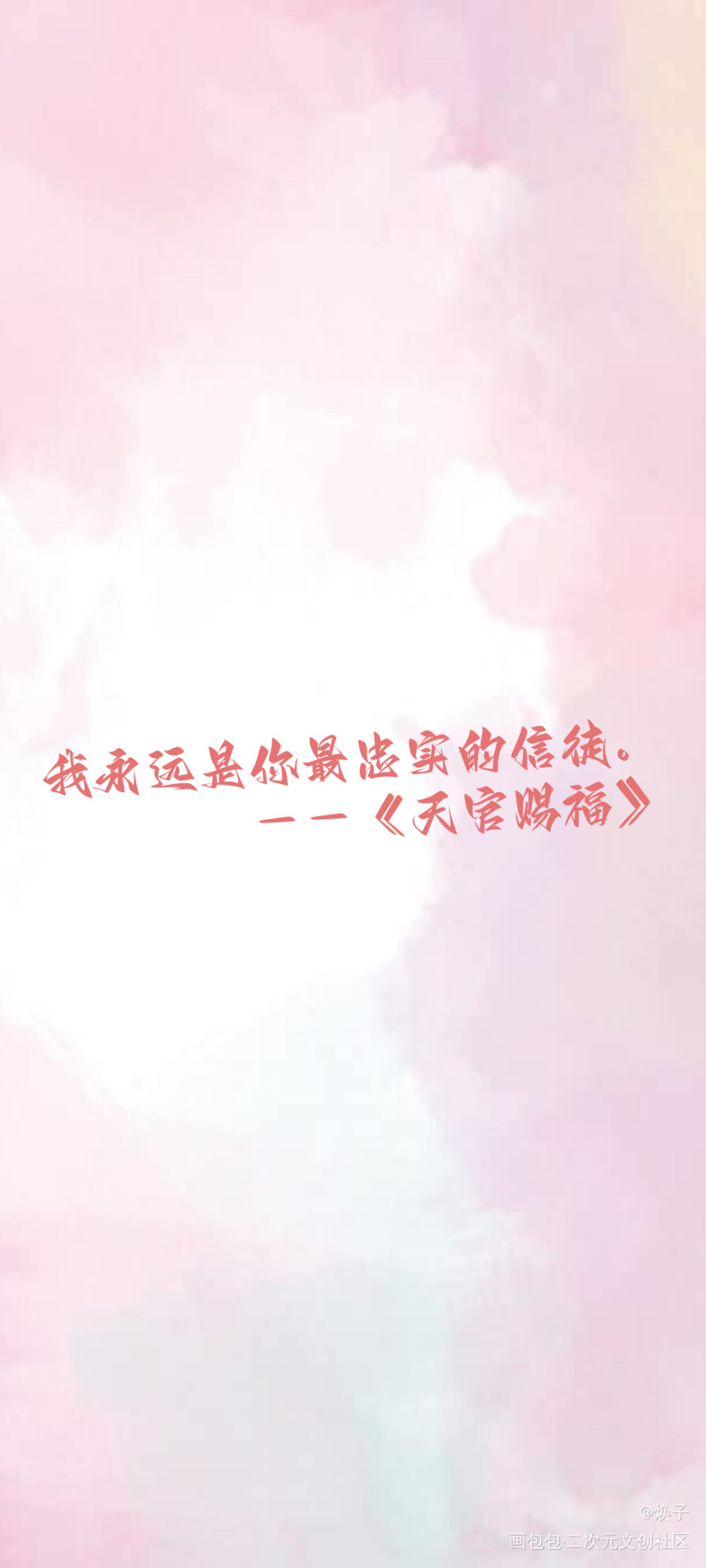 天官赐福百无禁忌_天官赐福绘画作品