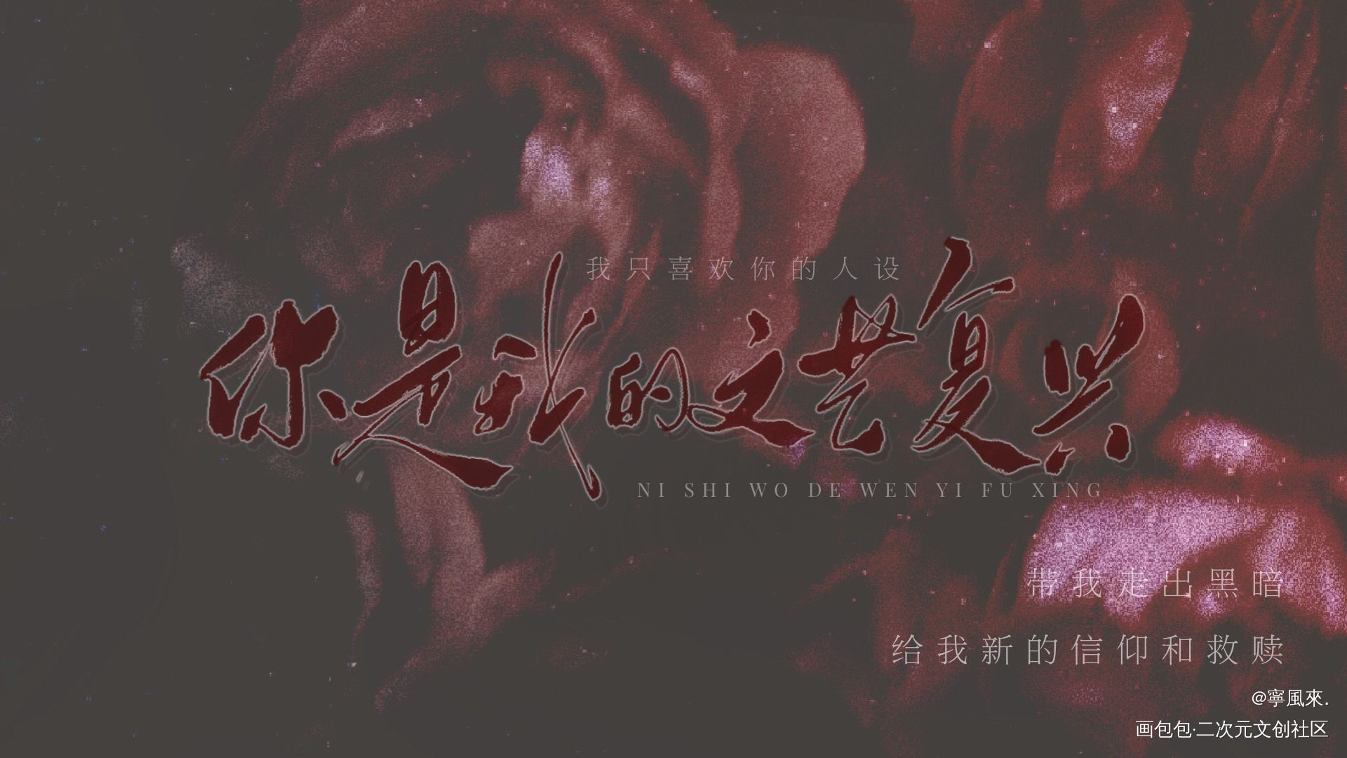 #我只喜欢你的人设_自习稚楚板写绘画作品