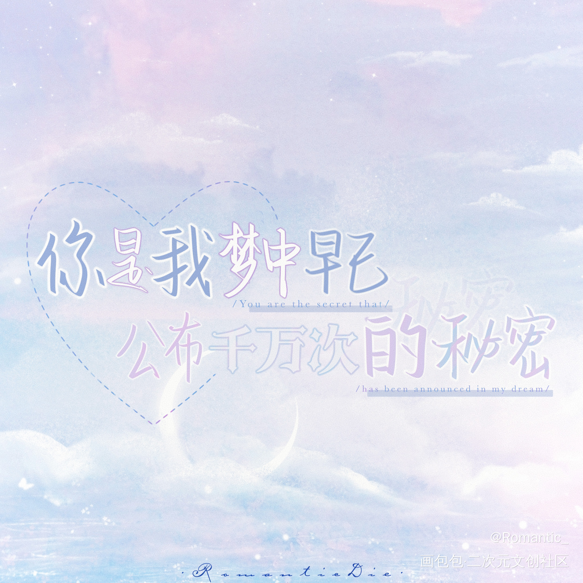 你是我梦中早已公布千万次的秘密_营业悖论稚楚绘画作品