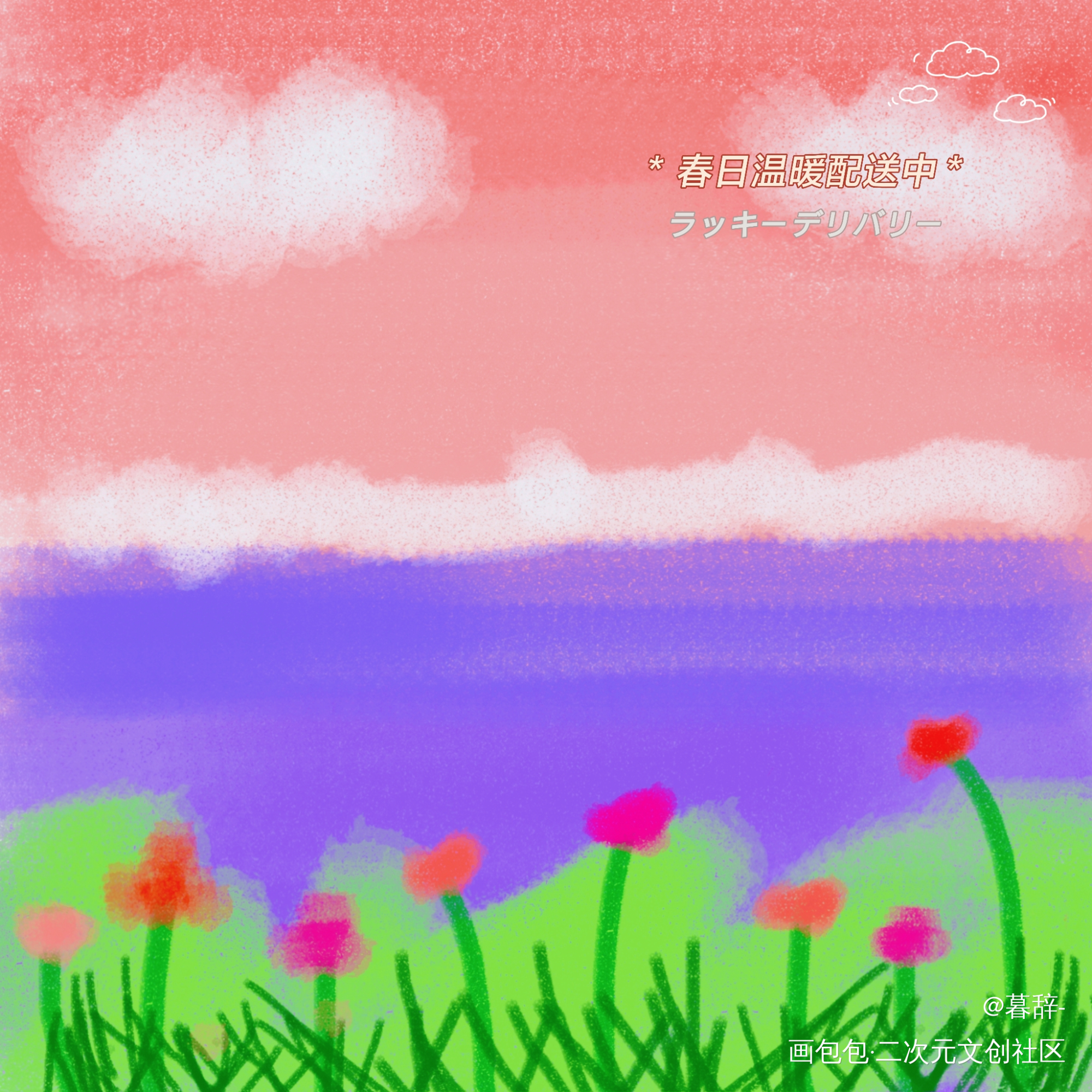春日_手绘平涂绘画作品