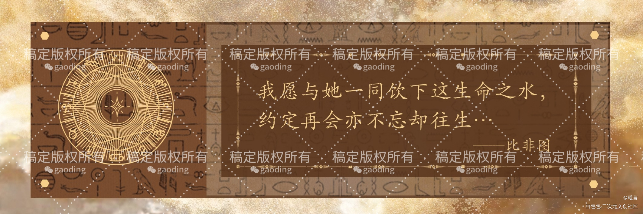 法老的宠妃镭射票设计_拉美西斯二世砂与海之歌法老的宠妃板写绘画作品